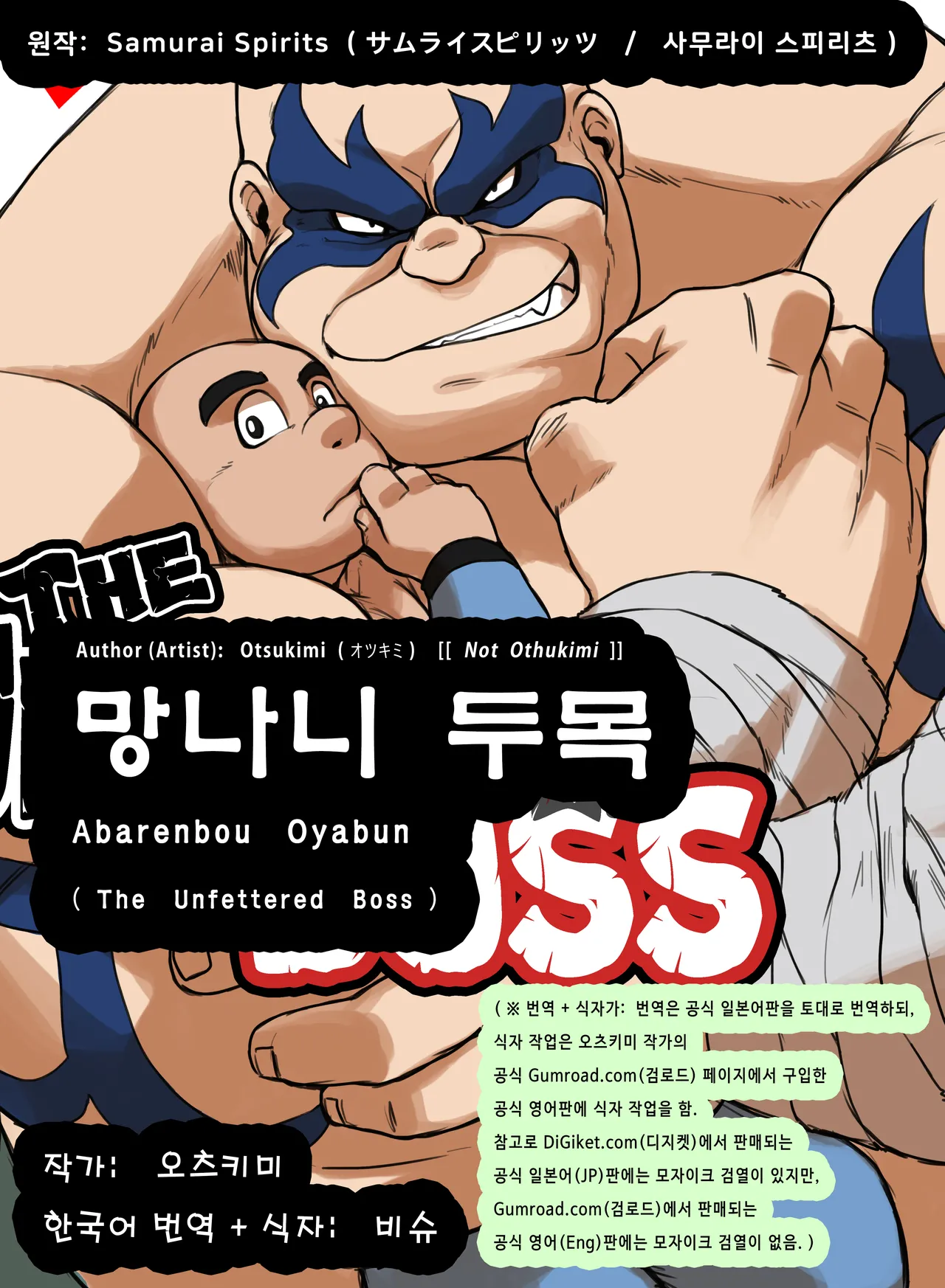 Abarenbou Oyabun | The Unfettered Boss - 망나니 두목 page 1 full