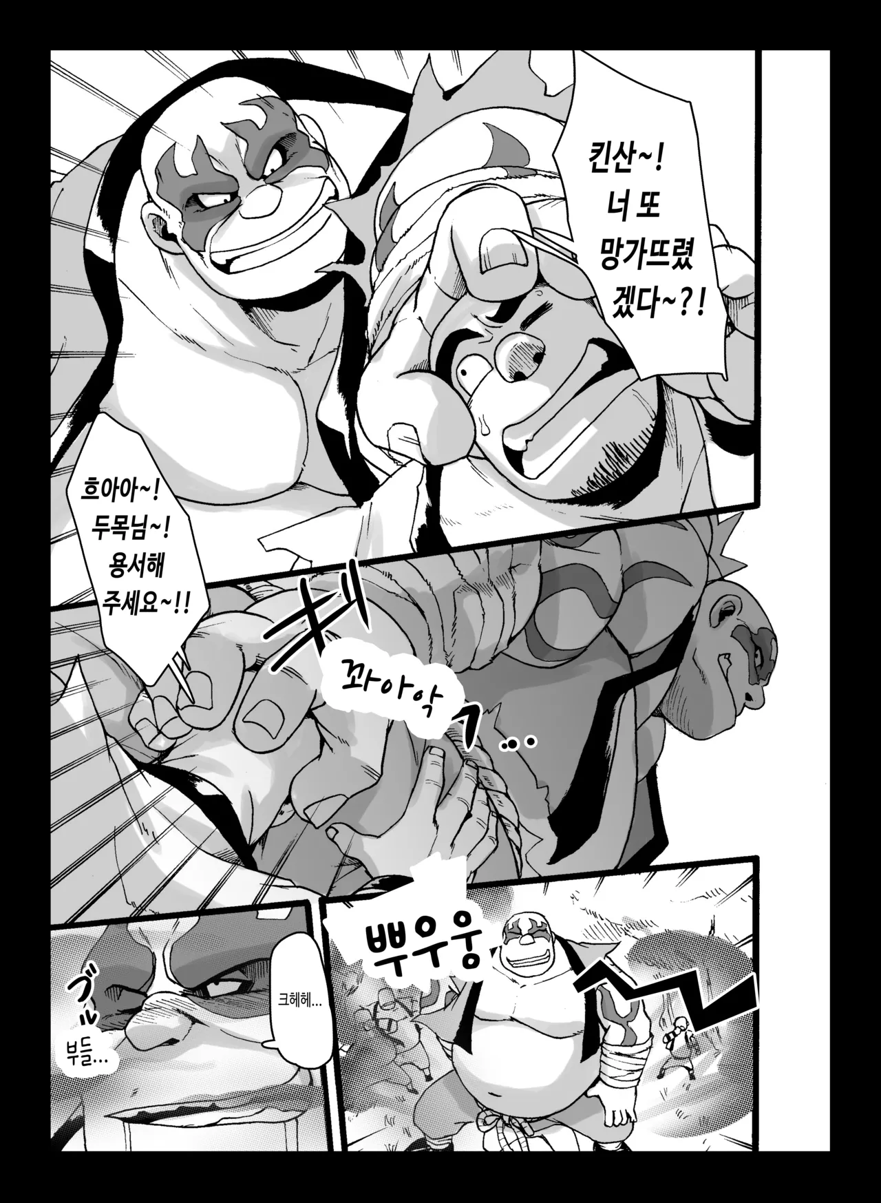 Abarenbou Oyabun | The Unfettered Boss - 망나니 두목 page 8 full