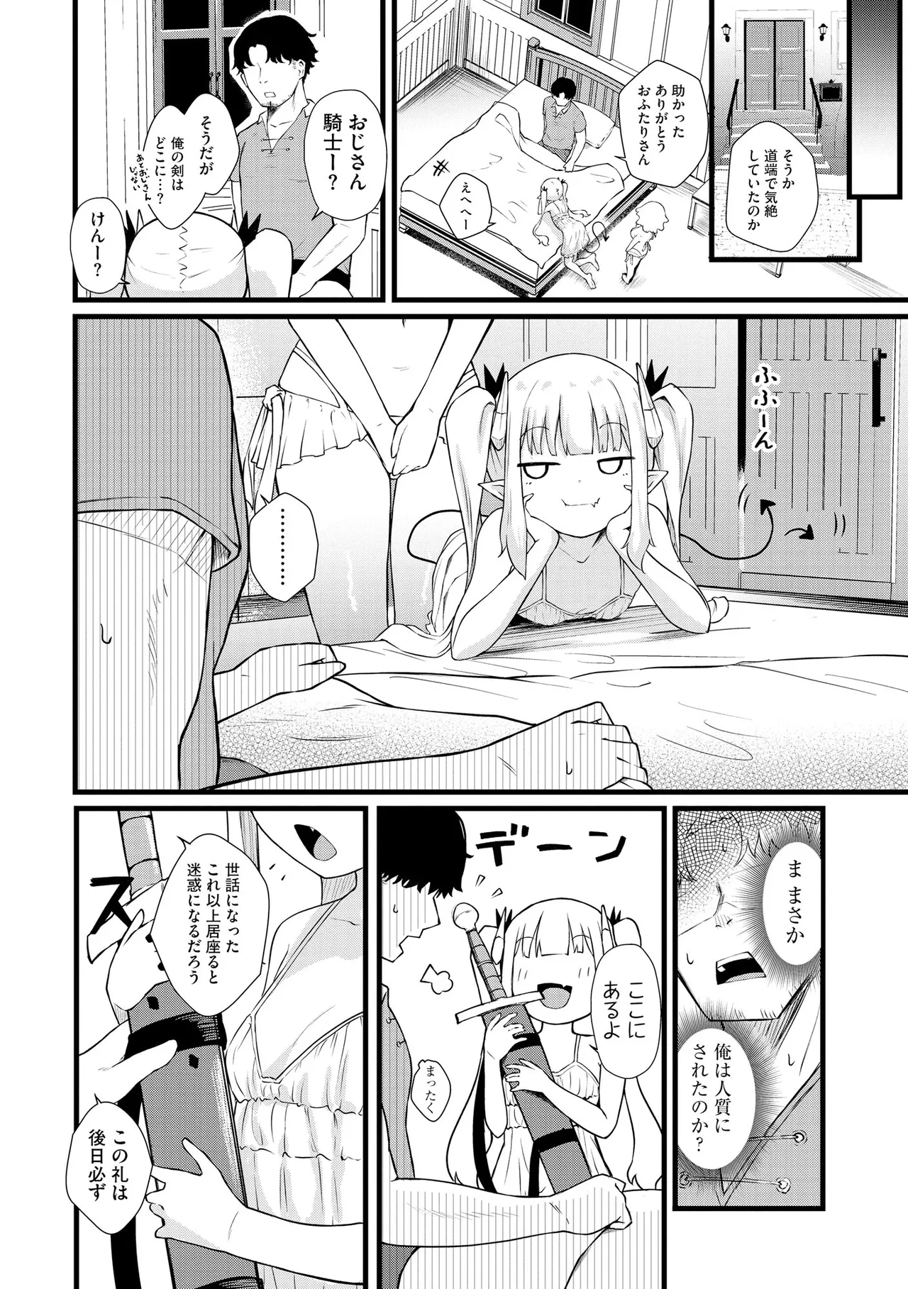 Succubus Massage ~Otoko mo Onna mo Ishuzoku mo Ikaseru Onna~ Ch.6 page 6 full