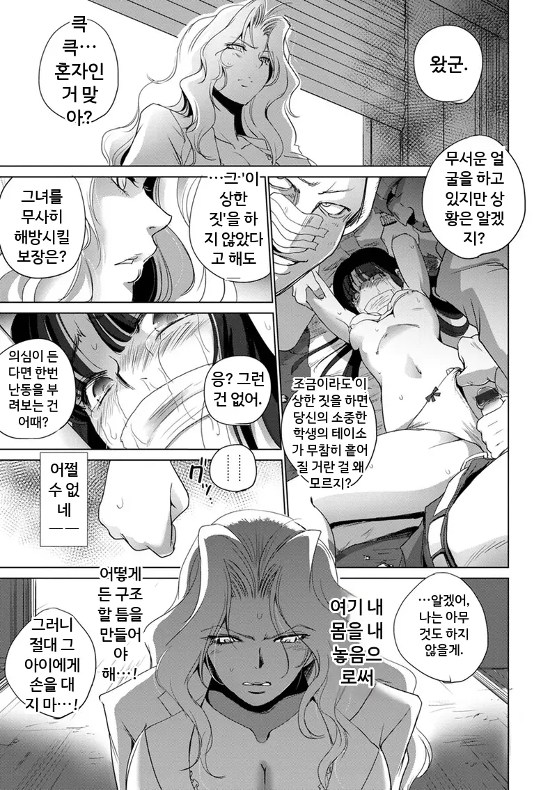 Kyoujyo Kanraku page 8 full