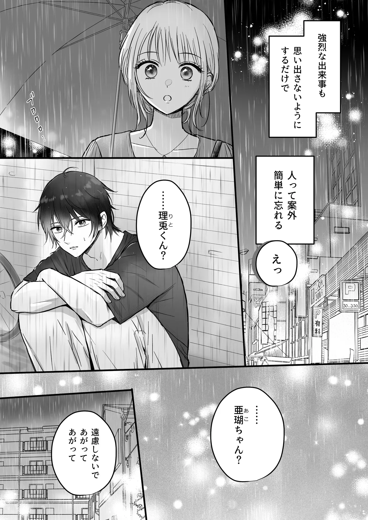 幼馴染の理兎くんは私の✕✕でしか満たされない。 page 2 full