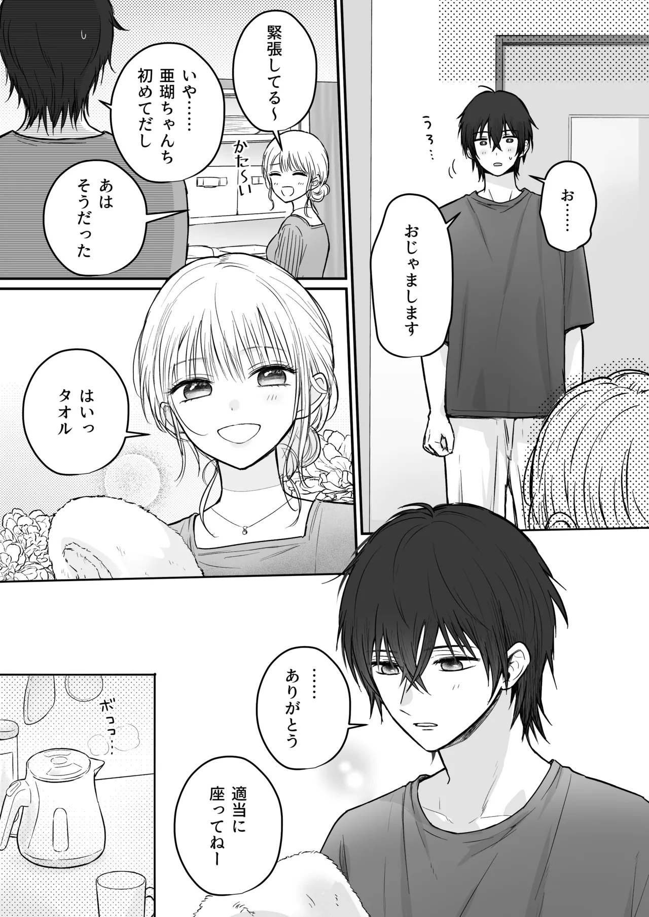 幼馴染の理兎くんは私の✕✕でしか満たされない。 page 3 full