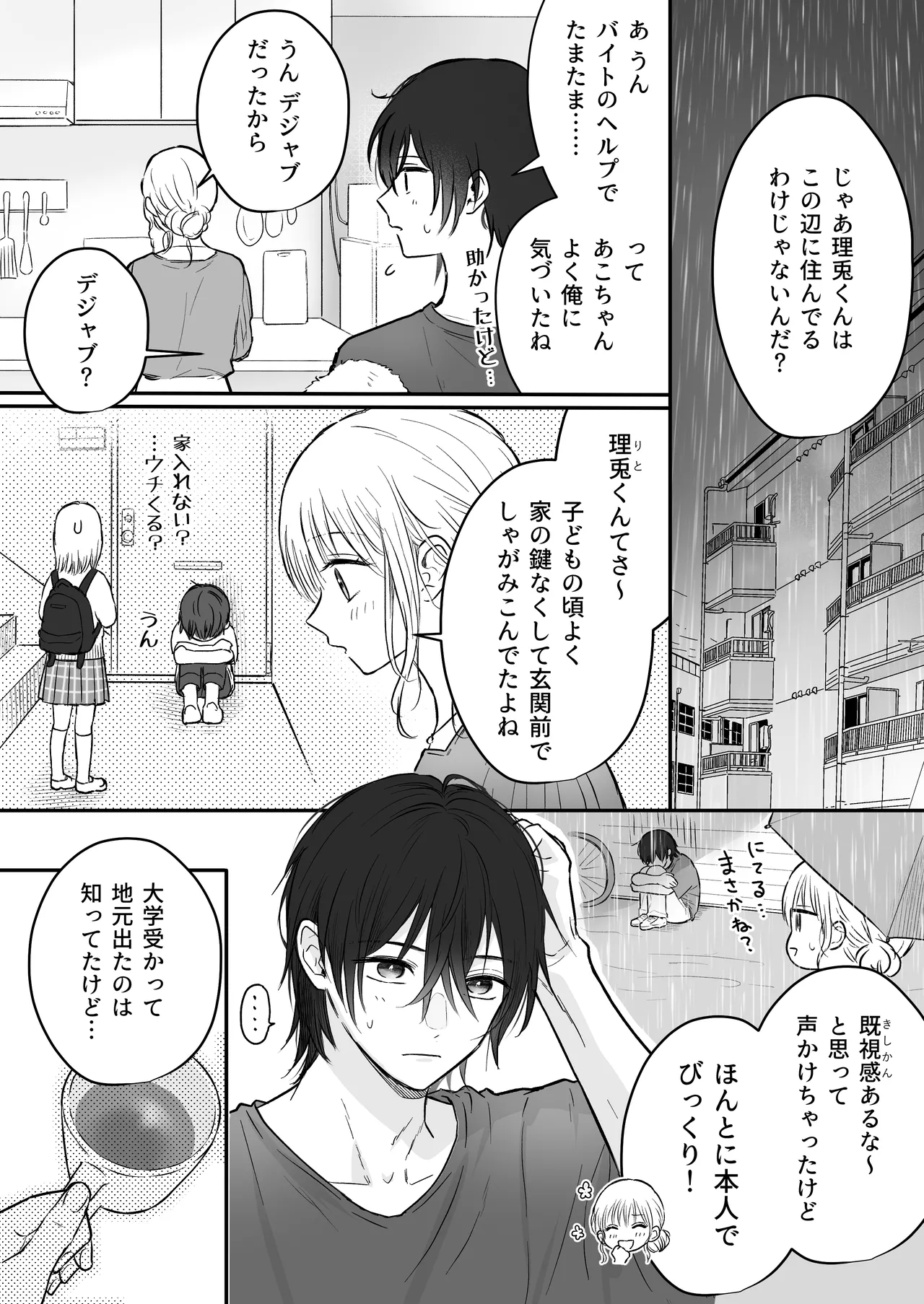 幼馴染の理兎くんは私の✕✕でしか満たされない。 page 4 full