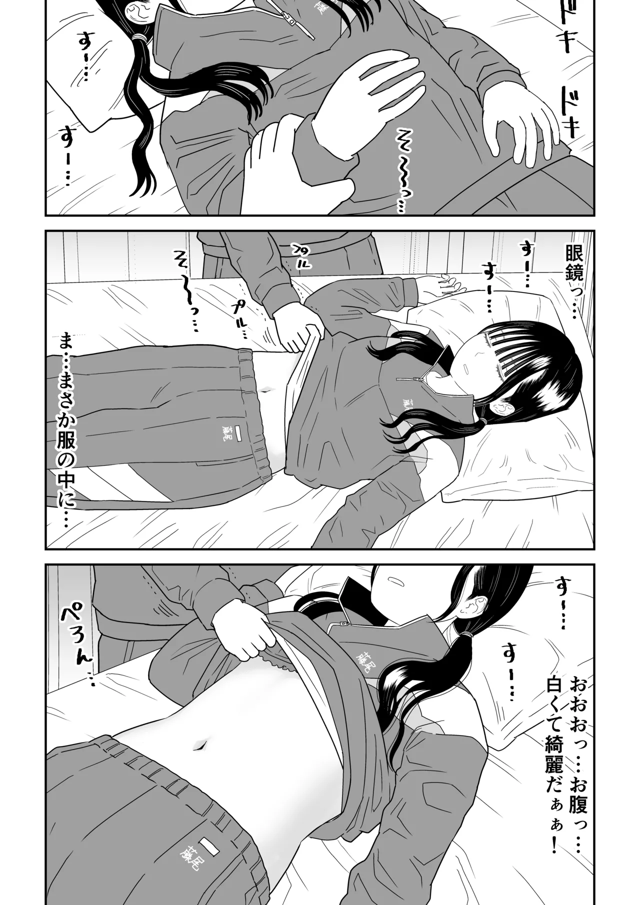 Hoken-shitsu no futon no naka de satori sedai J ◯ to naisho H! page 10 full