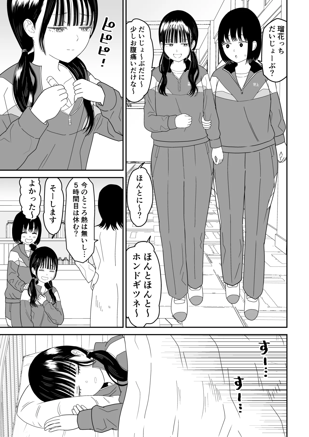 Hoken-shitsu no futon no naka de satori sedai J ◯ to naisho H! page 4 full