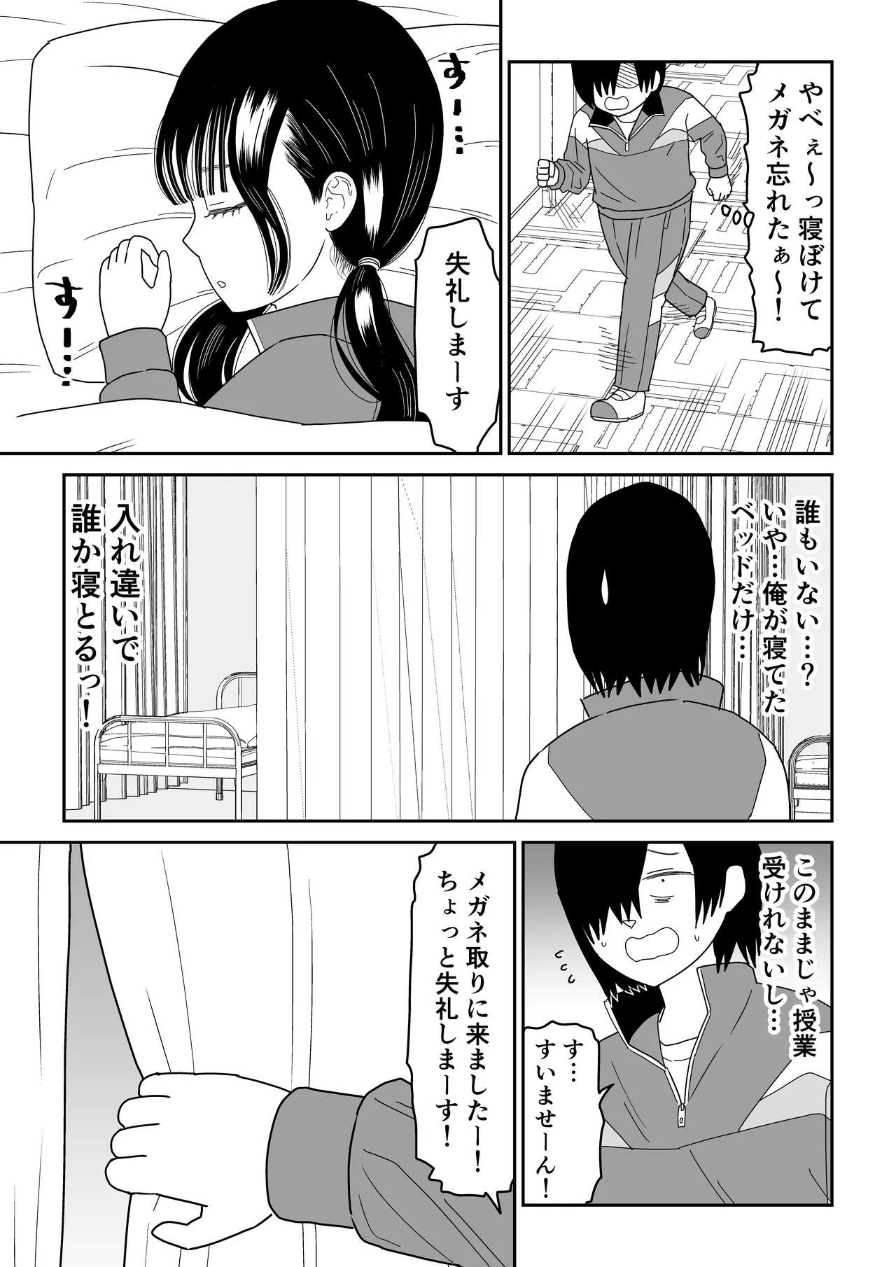 Hoken-shitsu no futon no naka de satori sedai J ◯ to naisho H! page 5 full