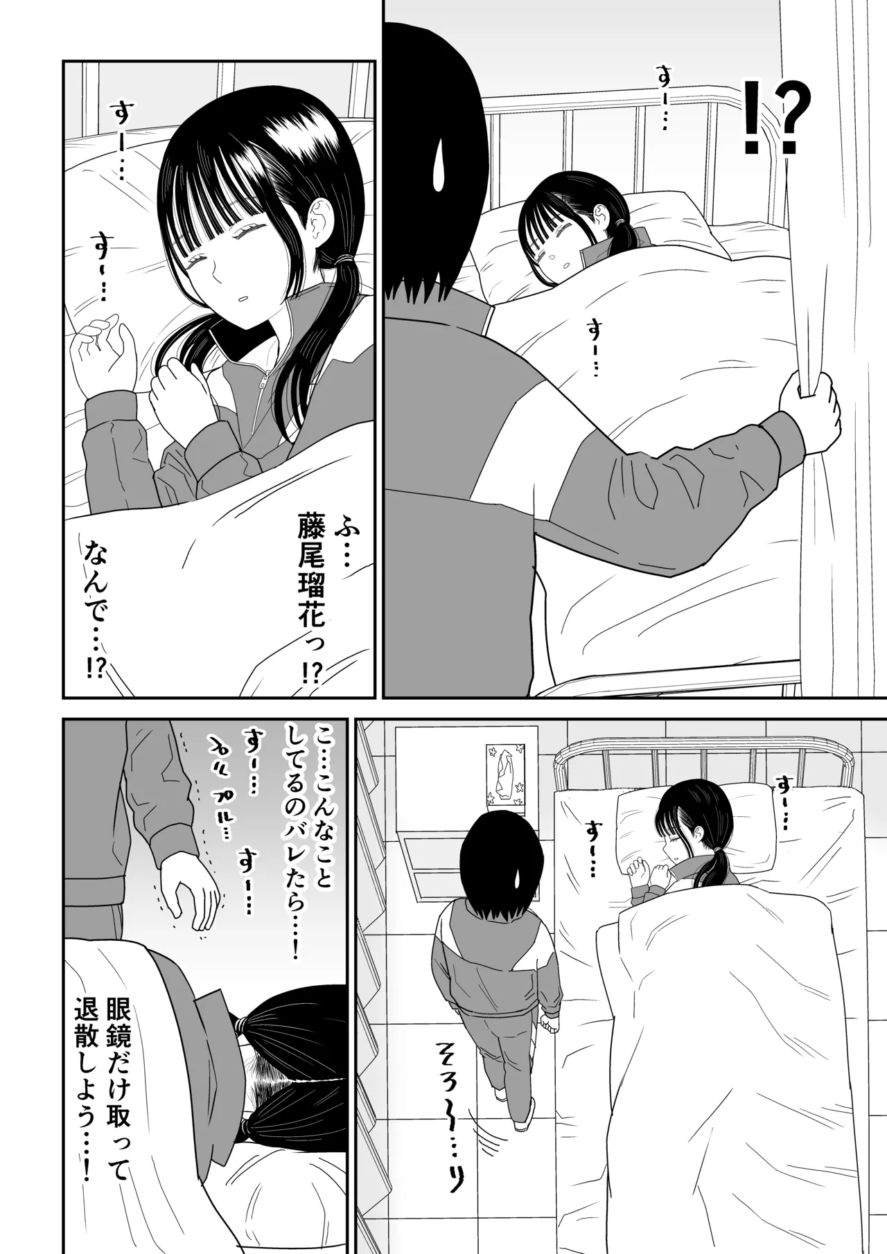 Hoken-shitsu no futon no naka de satori sedai J ◯ to naisho H! page 6 full