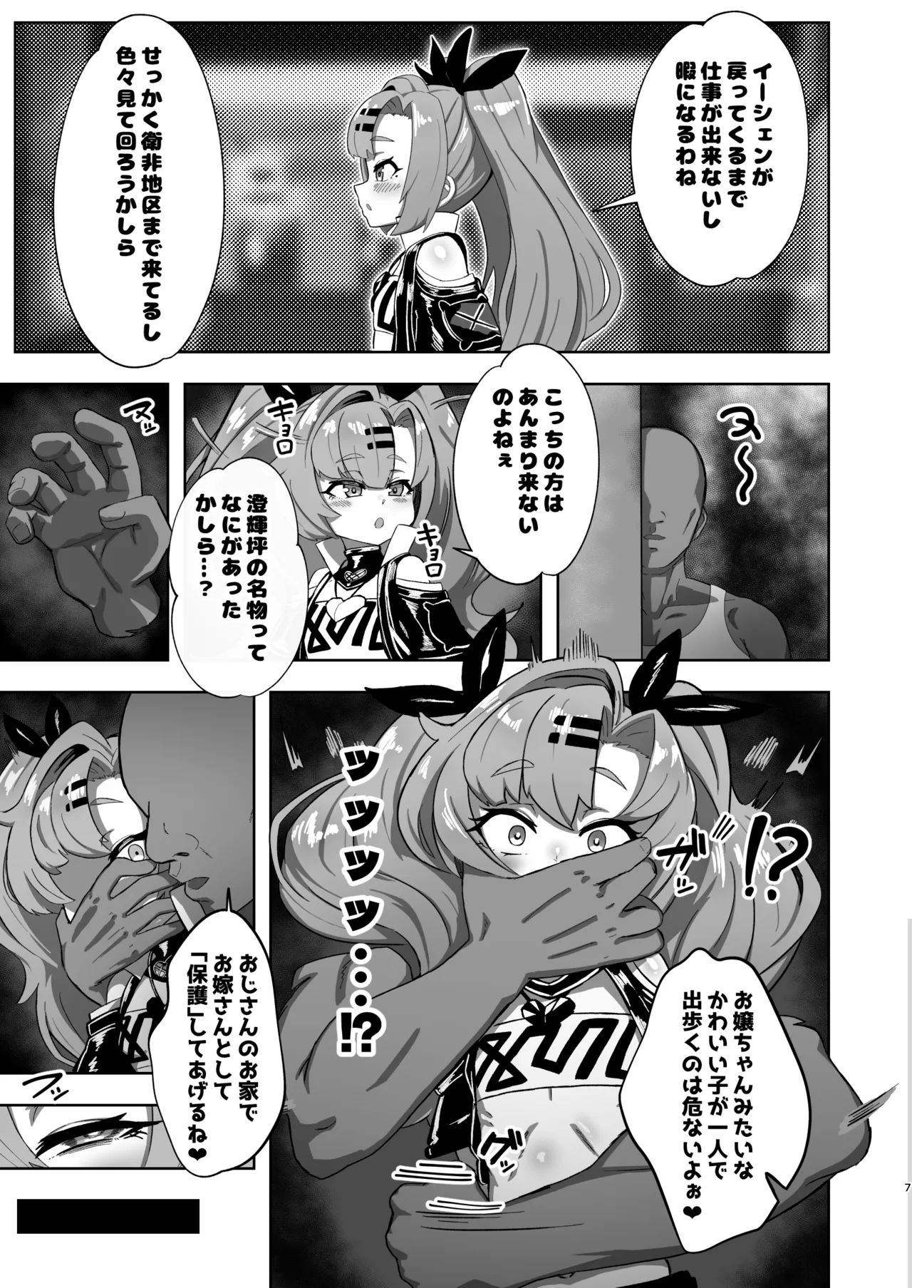Nicole ga Chicchaku natte Ojisan ni Yuukai sarete o Yomesan ni Sareru Hon page 6 full