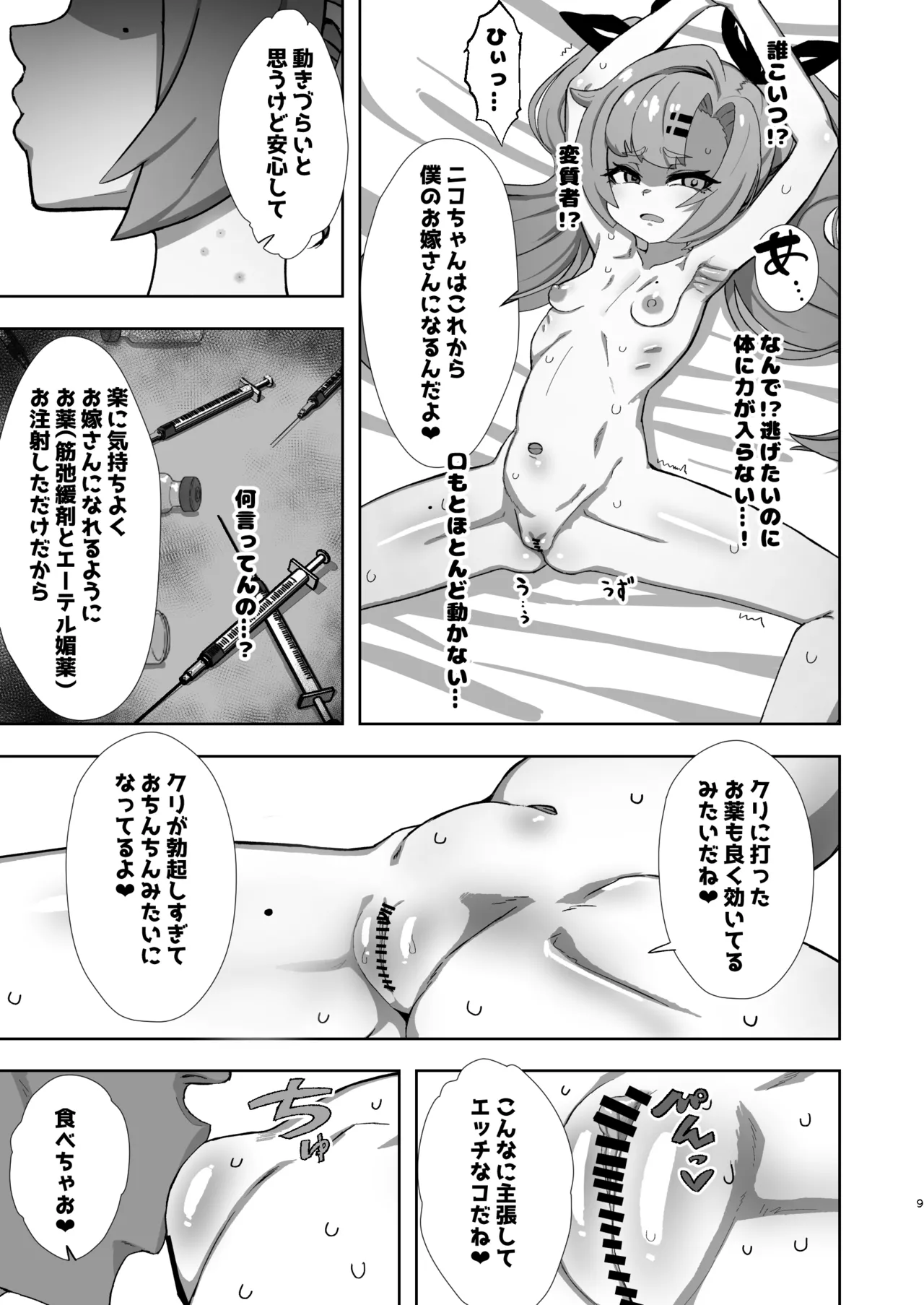 Nicole ga Chicchaku natte Ojisan ni Yuukai sarete o Yomesan ni Sareru Hon page 8 full