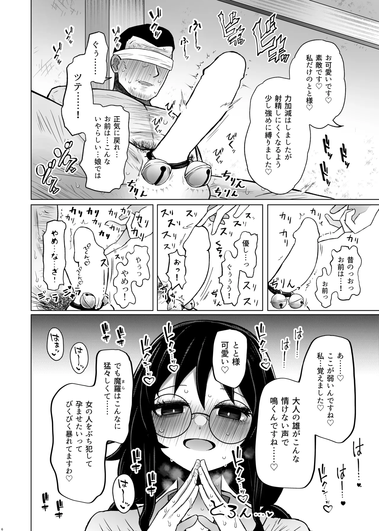 If there's no risk of genetic disorder, then I can have a child with my dad, right? 7 page 6 full