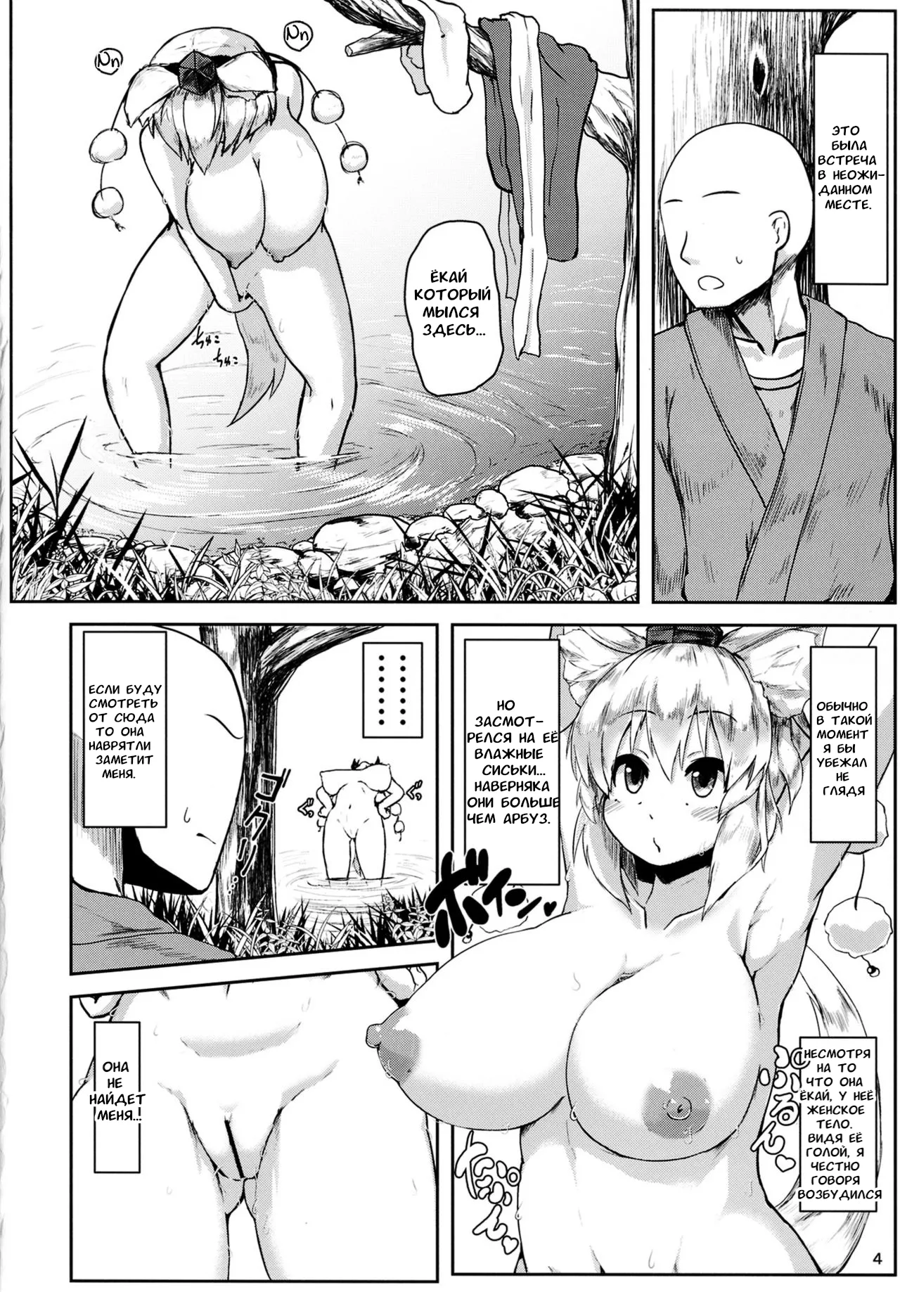 Oppai Momiji page 4 full