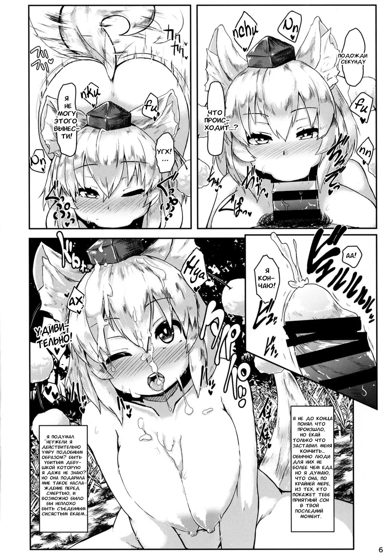 Oppai Momiji page 6 full