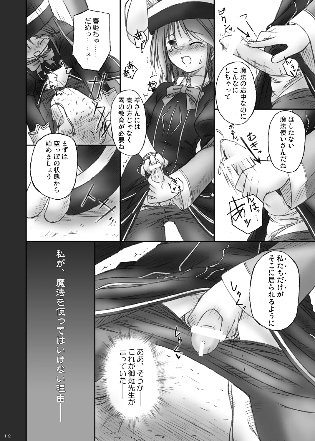 ハッピーエンドはありえない： page 10 full