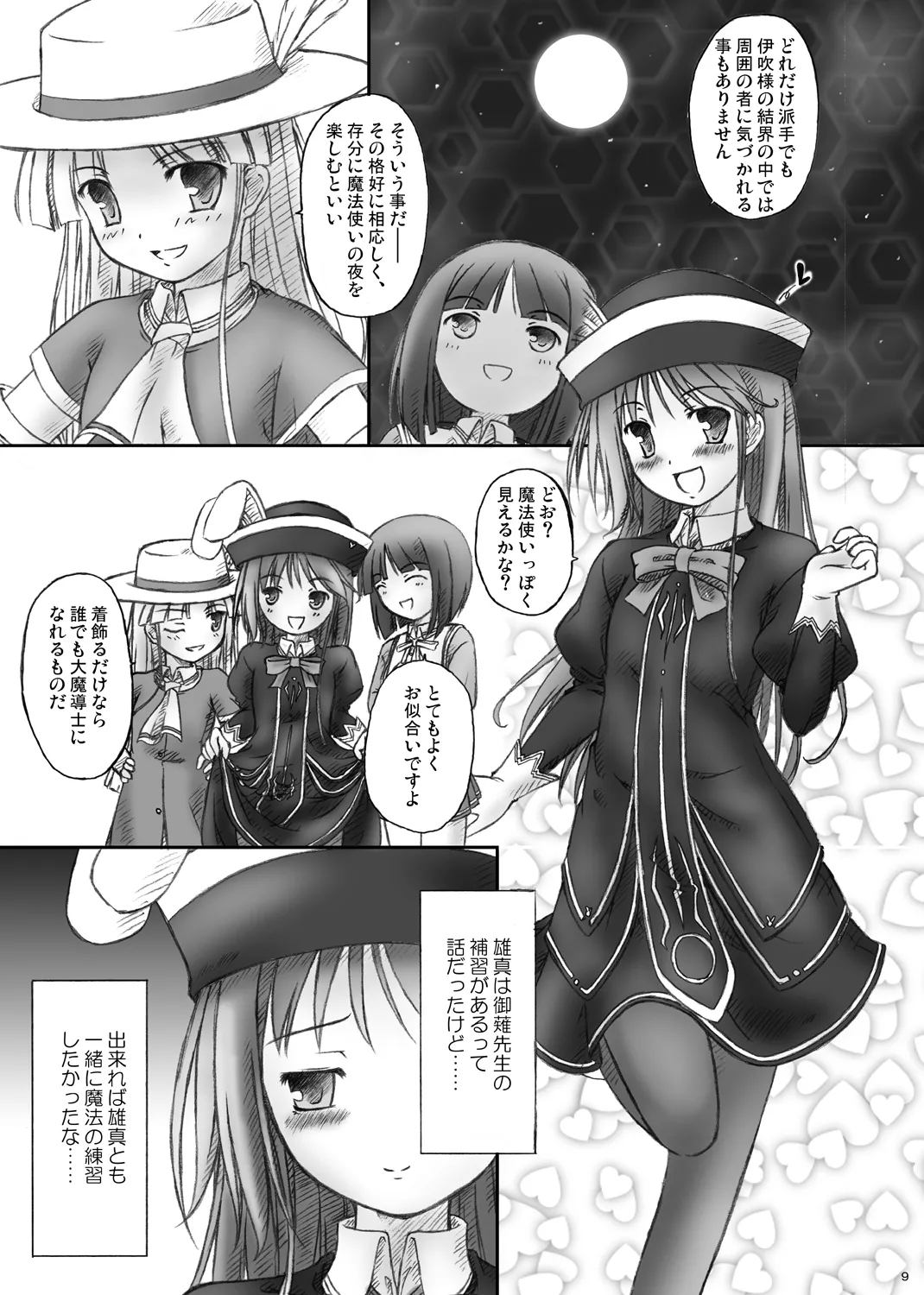 ハッピーエンドはありえない： page 7 full