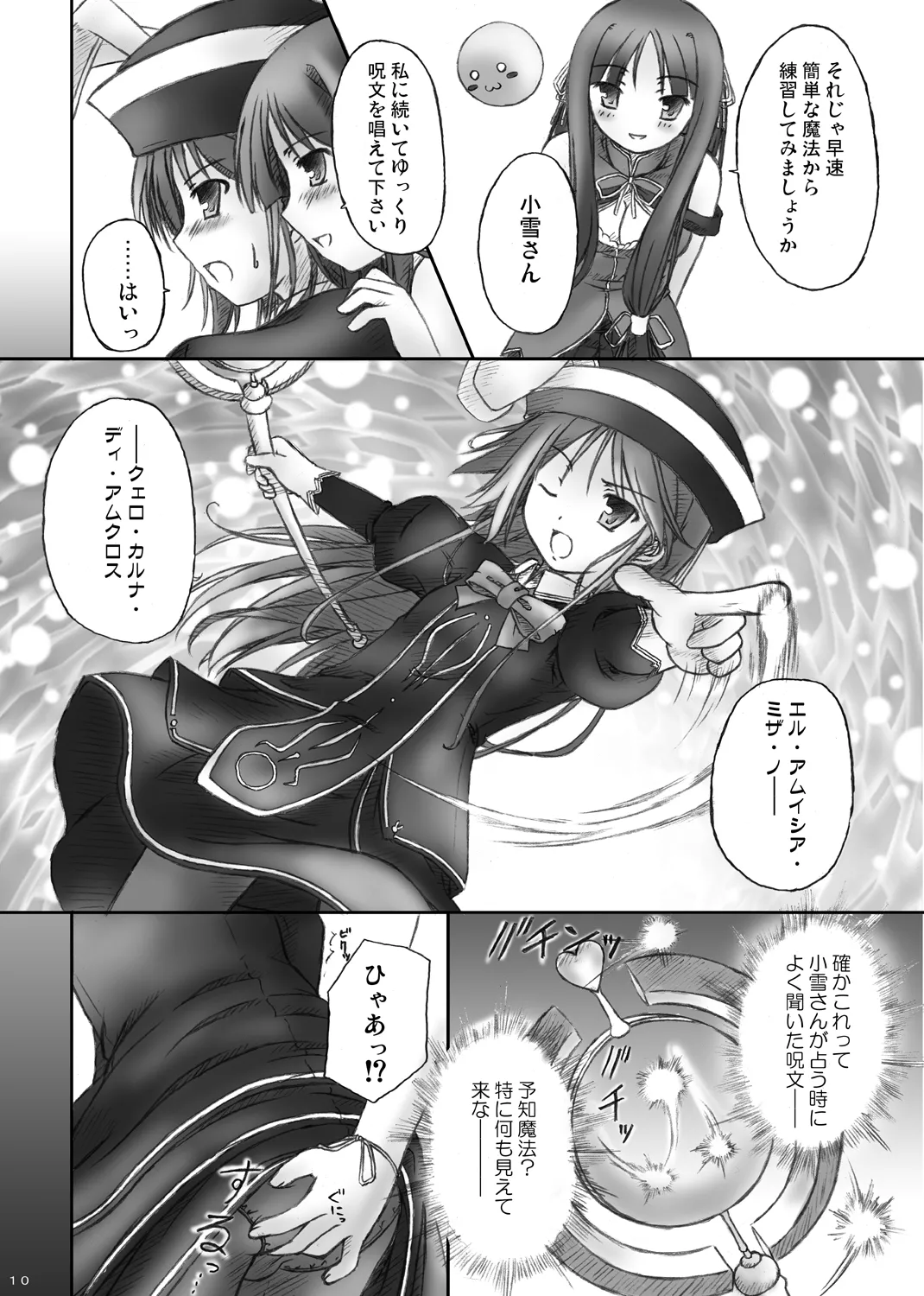 ハッピーエンドはありえない： page 8 full