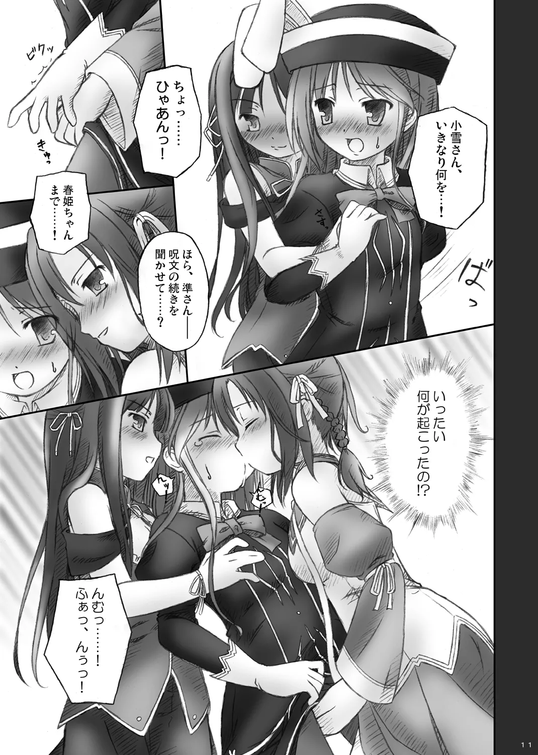 ハッピーエンドはありえない： page 9 full