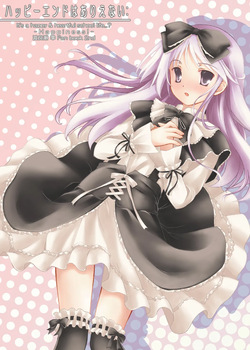 ハッピーエンドはありえない：