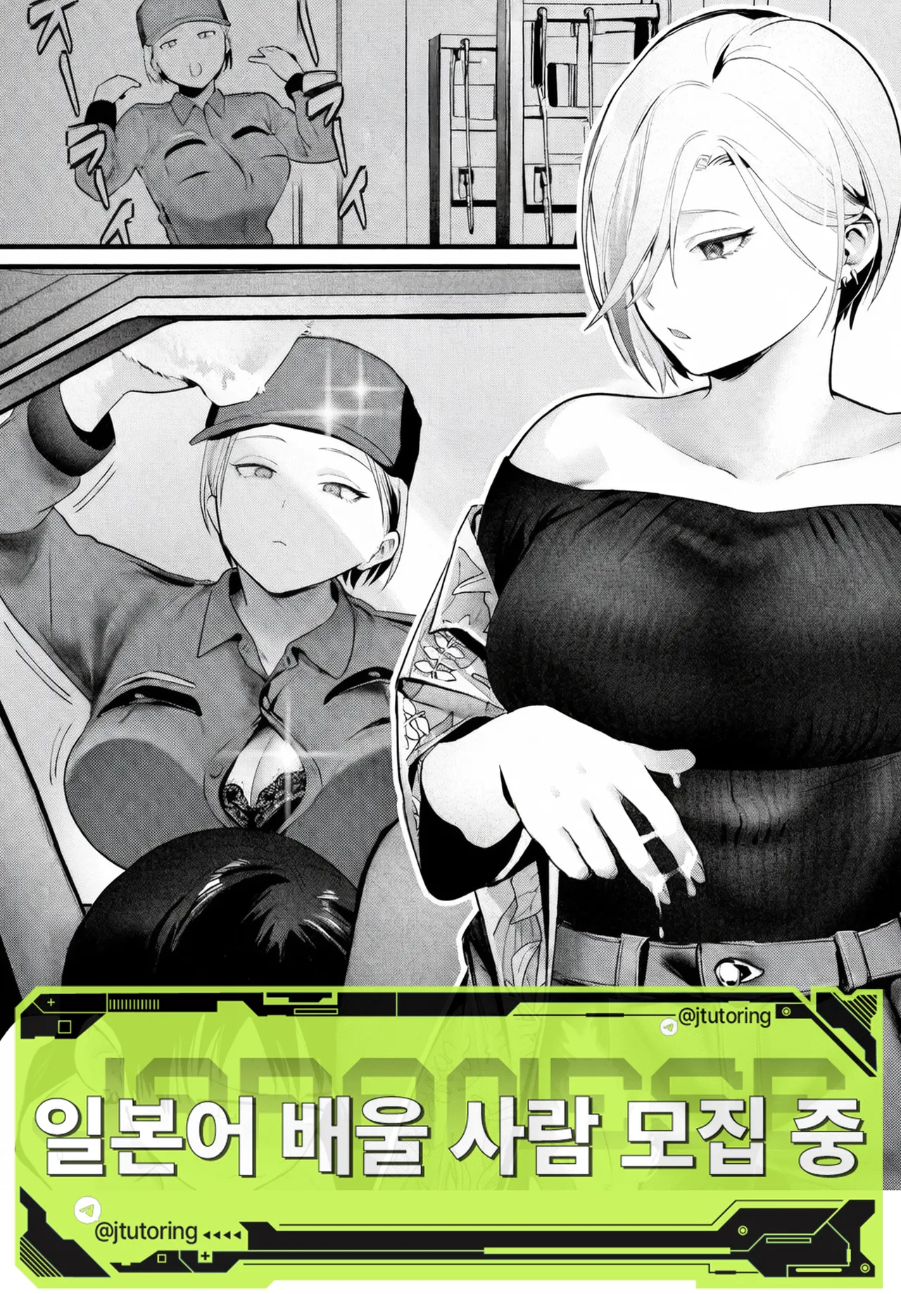 Hagure Monodomo | 낙오자들 page 1 full
