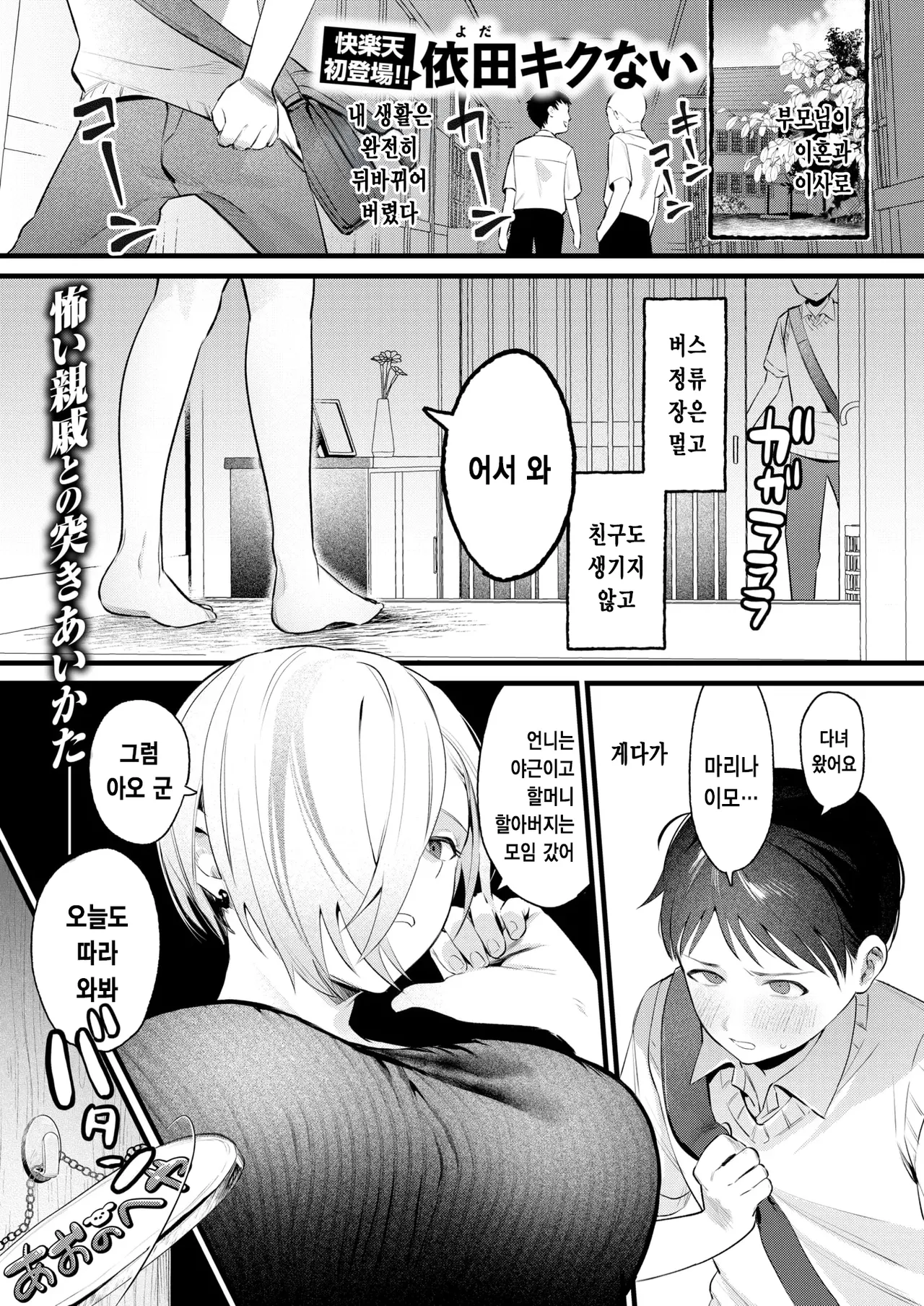 Hagure Monodomo | 낙오자들 page 2 full