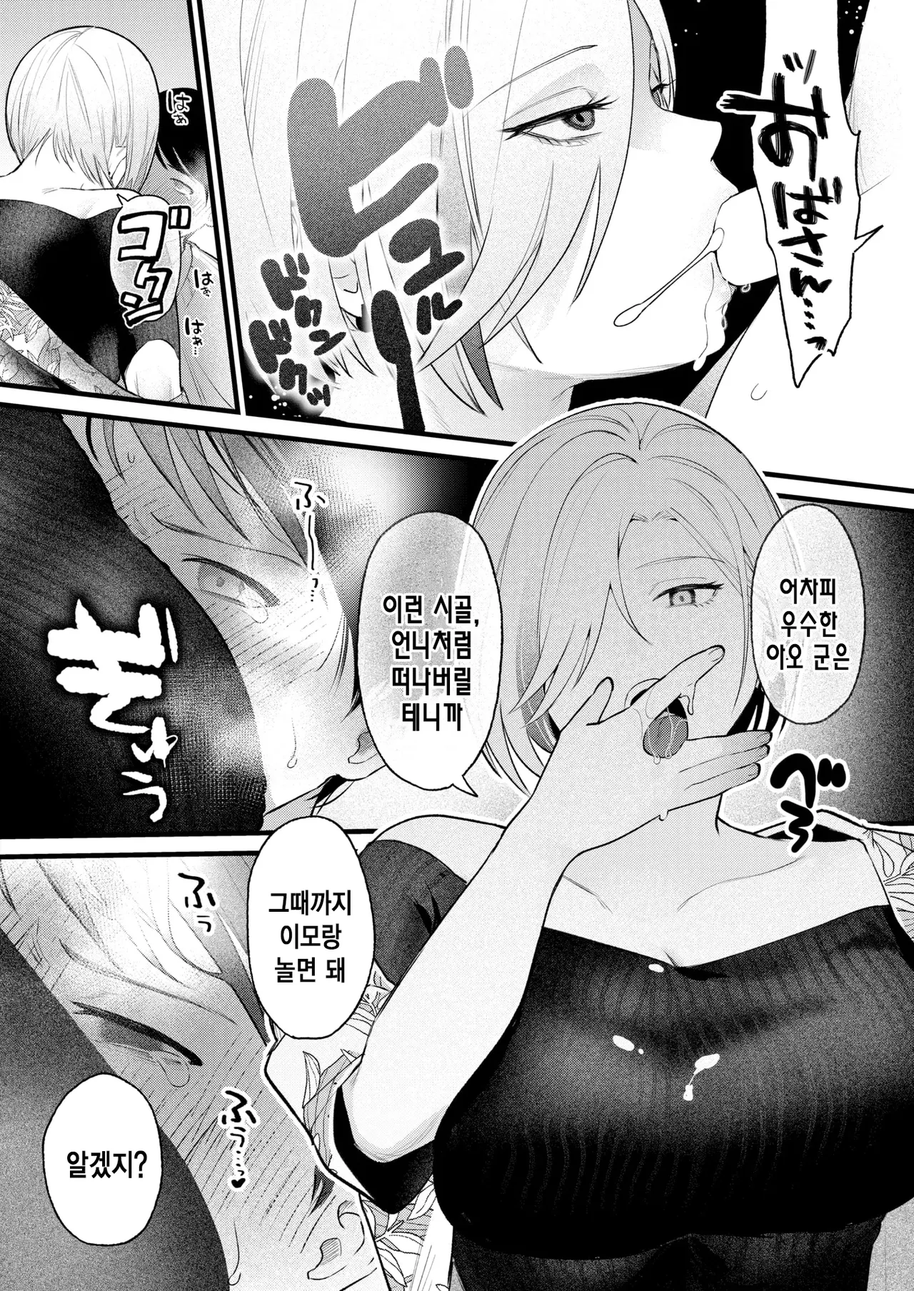 Hagure Monodomo | 낙오자들 page 9 full