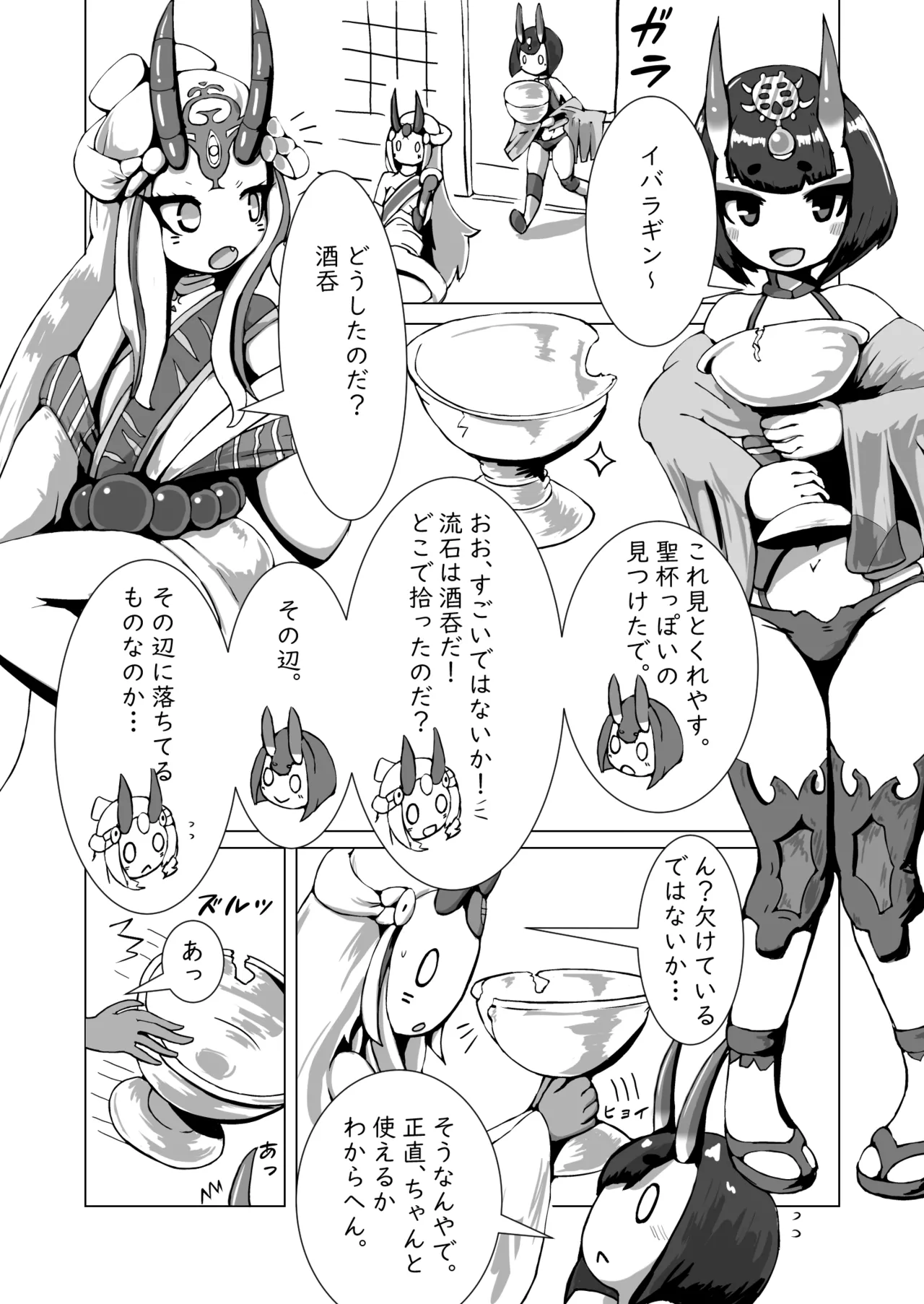 酒呑ちゃんCV本 page 2 full