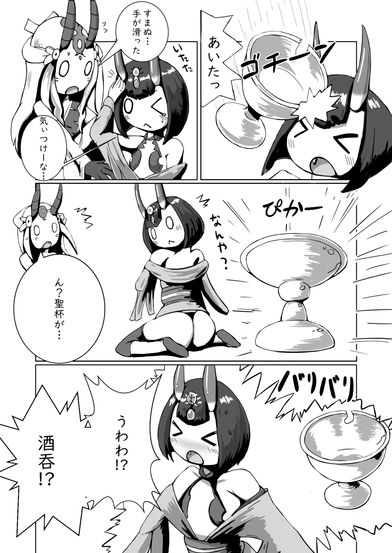 酒呑ちゃんCV本 page 3 full