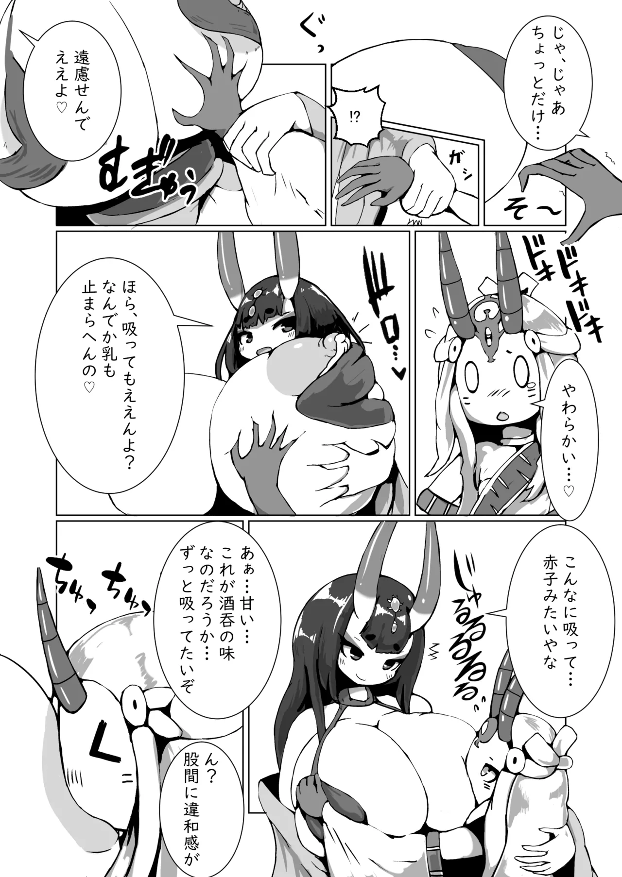 酒呑ちゃんCV本 page 7 full