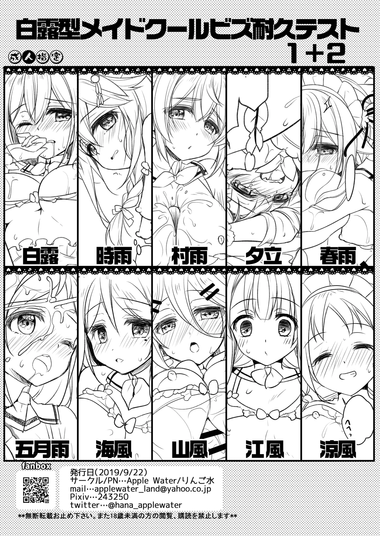 白露型メイドクールビズ耐久テスト1+2 page 1 full