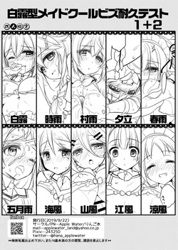 白露型メイドクールビズ耐久テスト1+2