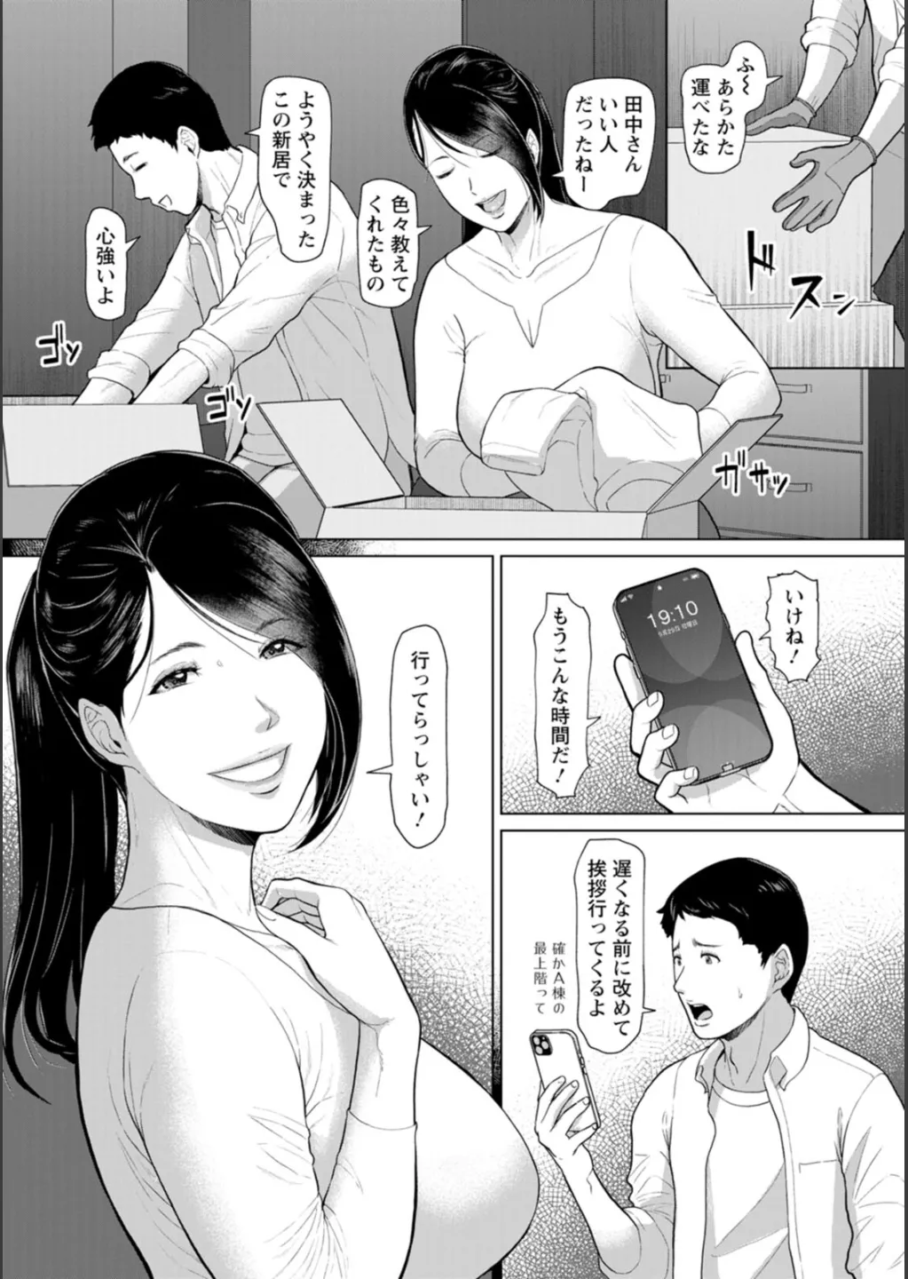 Inshudanchi page 8 full