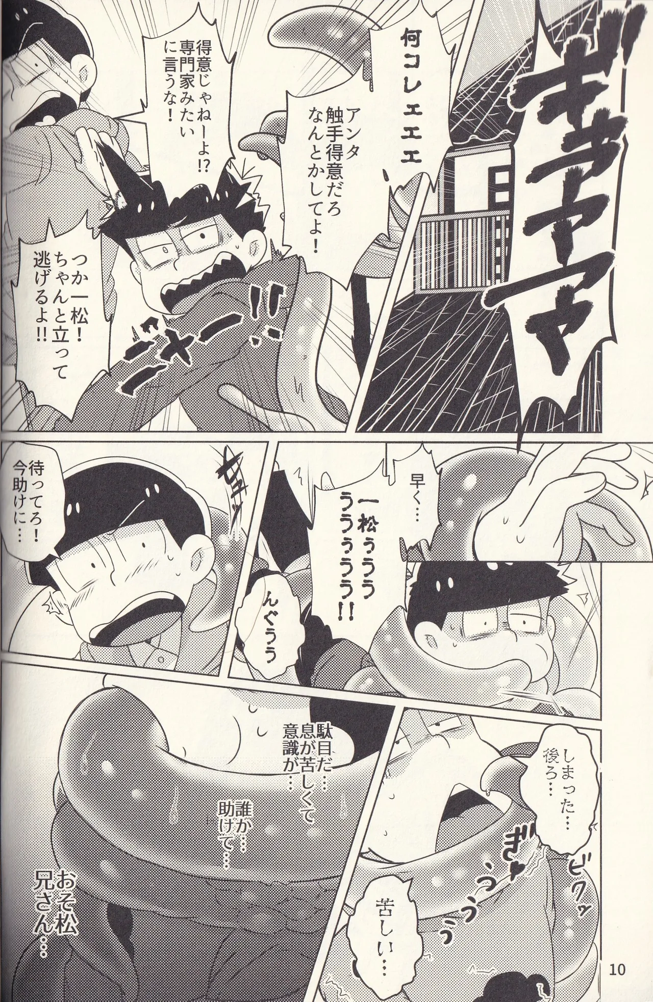 Kan goku kyōdai page 10 full