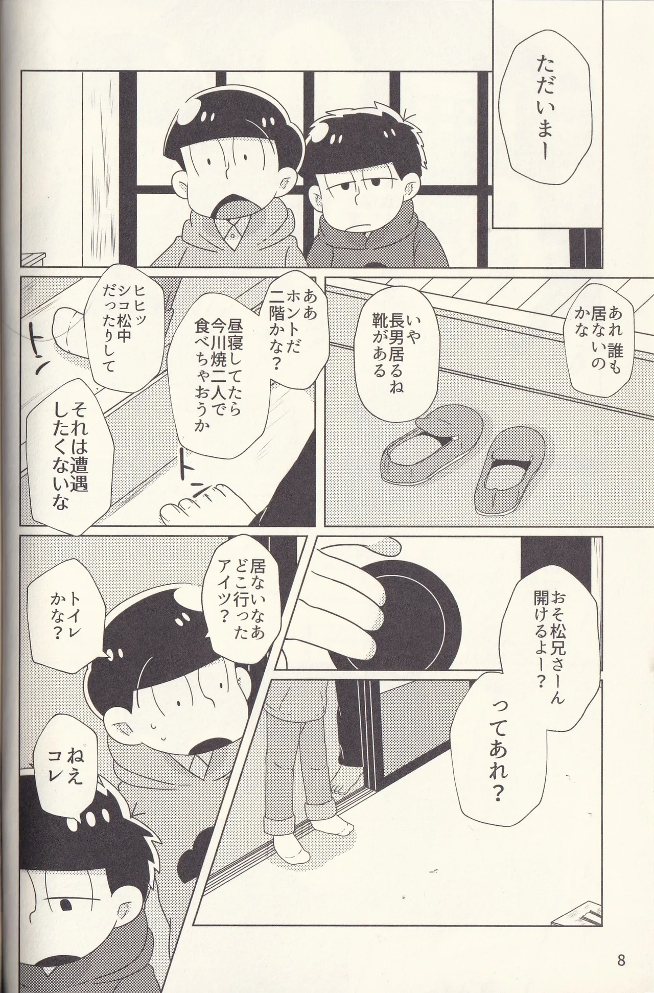 Kan goku kyōdai page 8 full