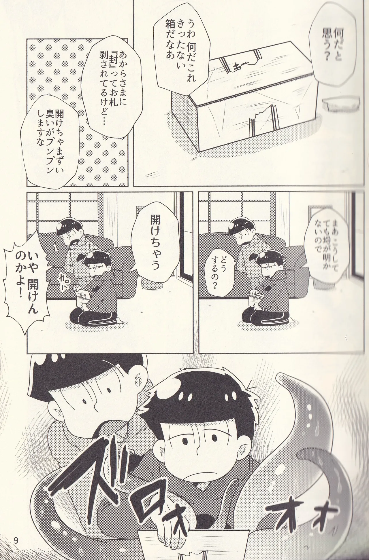 Kan goku kyōdai page 9 full