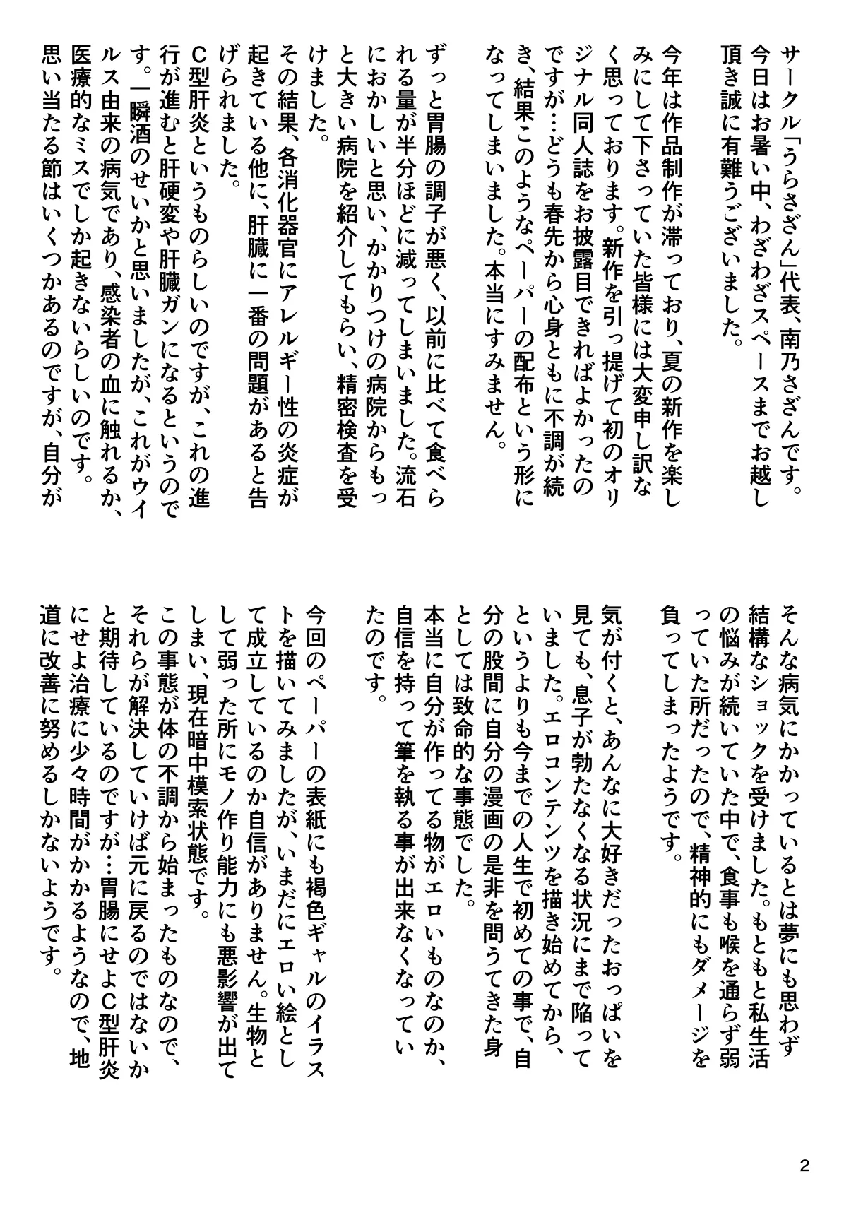 C１０４無料ペラ本と近況、今後について page 2 full