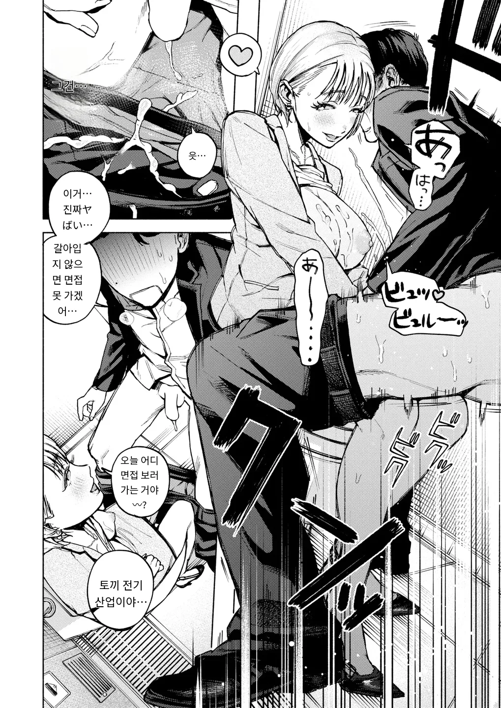 Kuma to Risu  곰과 다람쥐 COMIC Kairakuten 2024-08 page 10 full