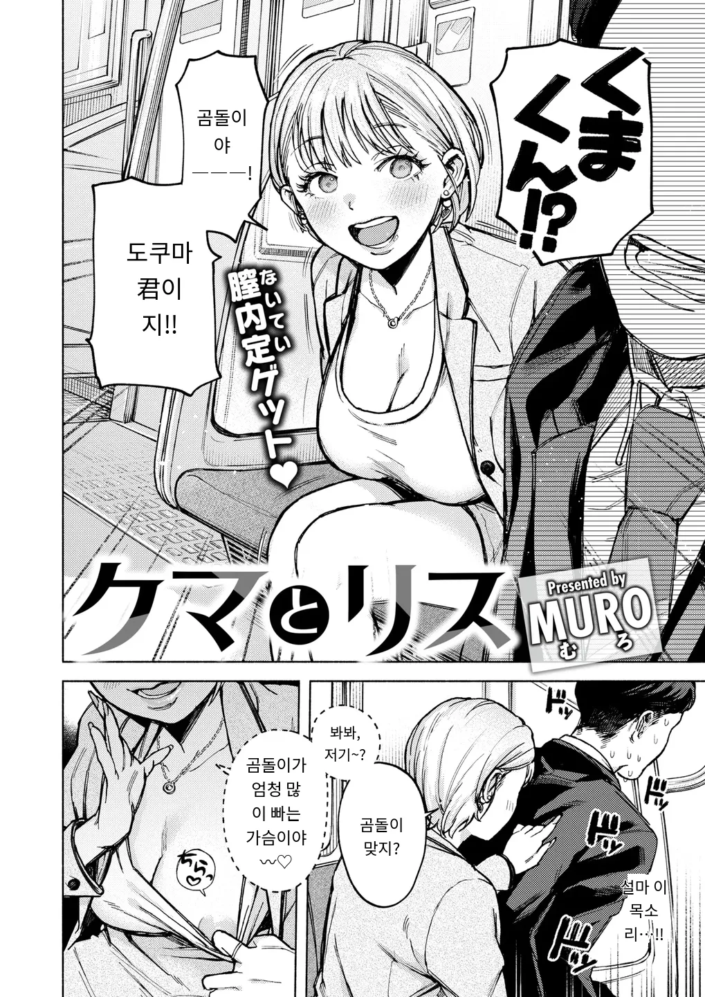 Kuma to Risu  곰과 다람쥐 COMIC Kairakuten 2024-08 page 2 full