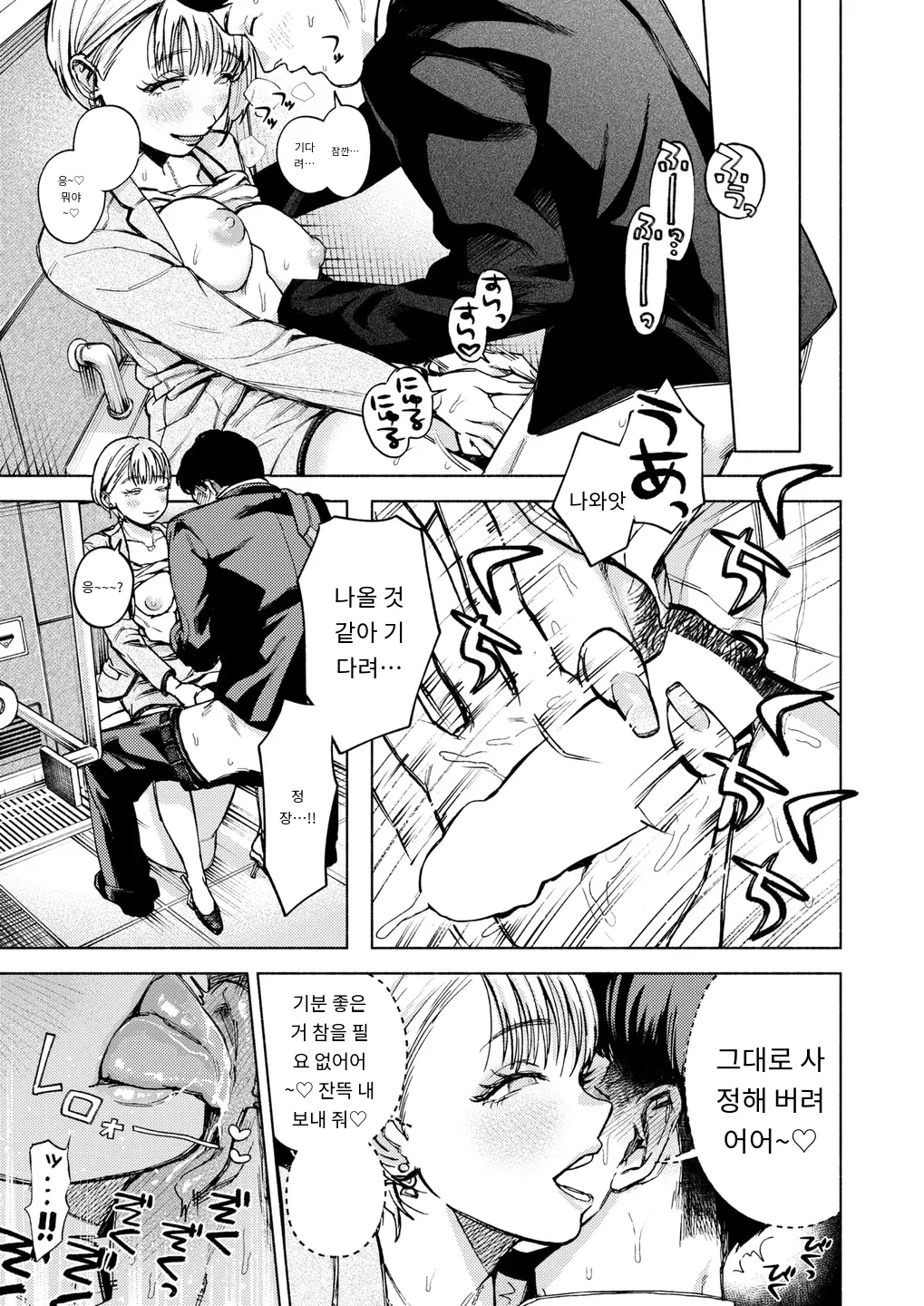 Kuma to Risu  곰과 다람쥐 COMIC Kairakuten 2024-08 page 9 full