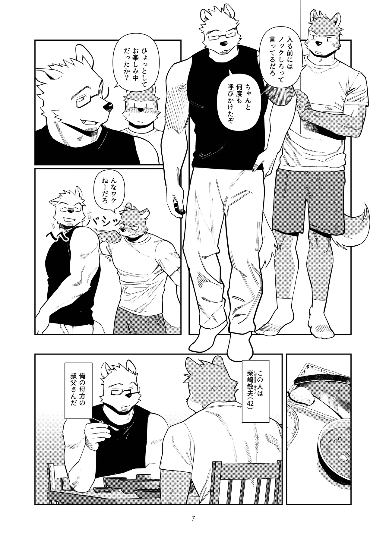 エッチはメンド―だから page 6 full