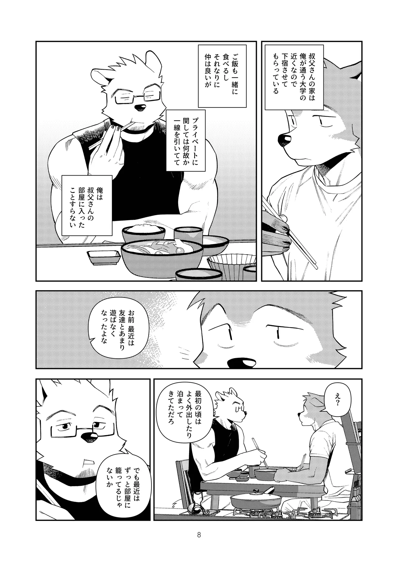 エッチはメンド―だから page 7 full