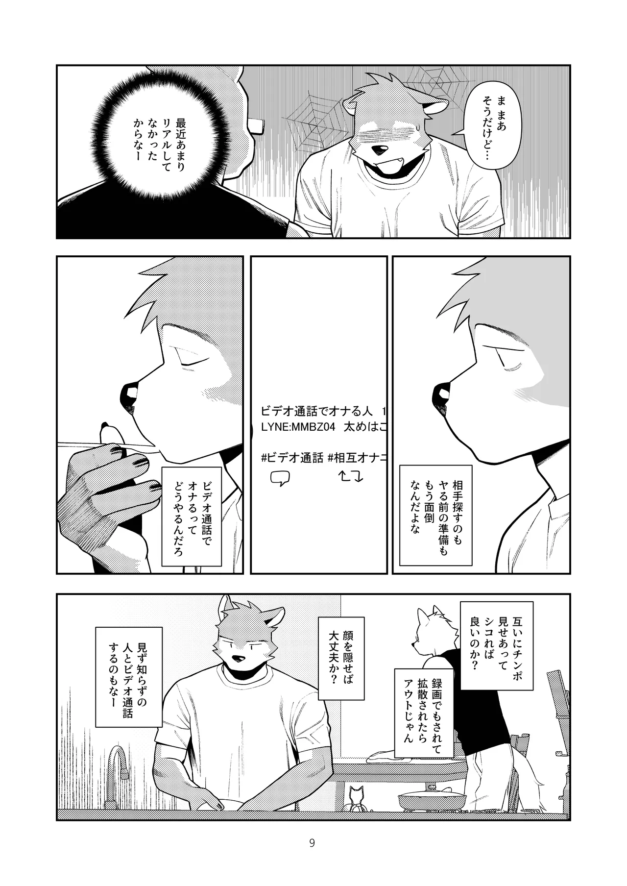 エッチはメンド―だから page 8 full
