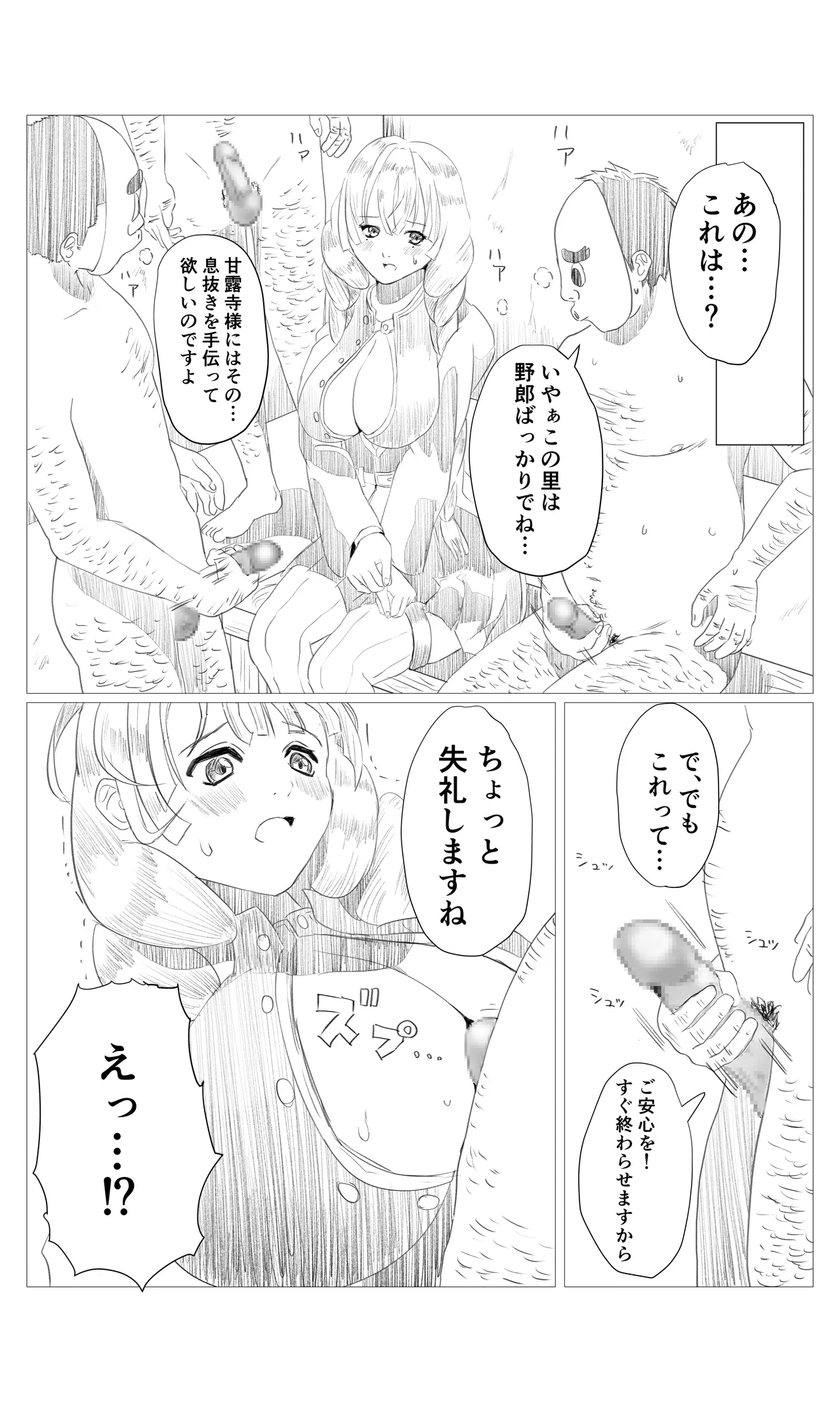 空想実験ファンメイド 甘露寺蜜璃編 page 3 full
