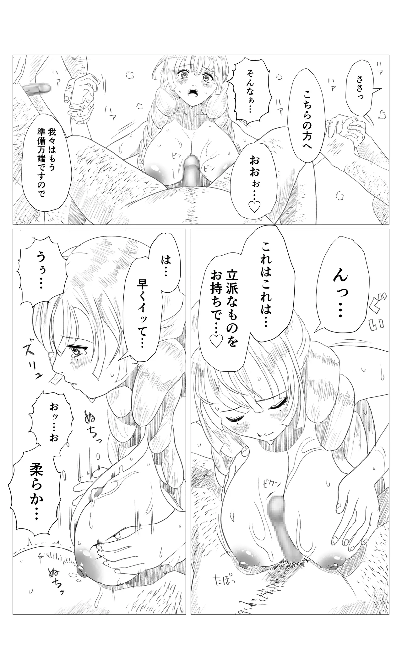 空想実験ファンメイド 甘露寺蜜璃編 page 7 full