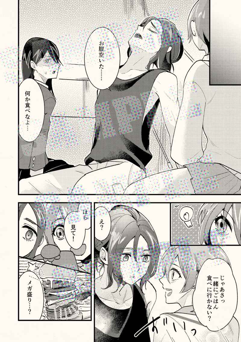 Kimi no iro, mata itsuka page 3 full