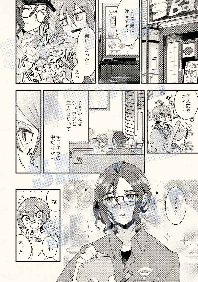 Kimi no iro, mata itsuka page 5 full