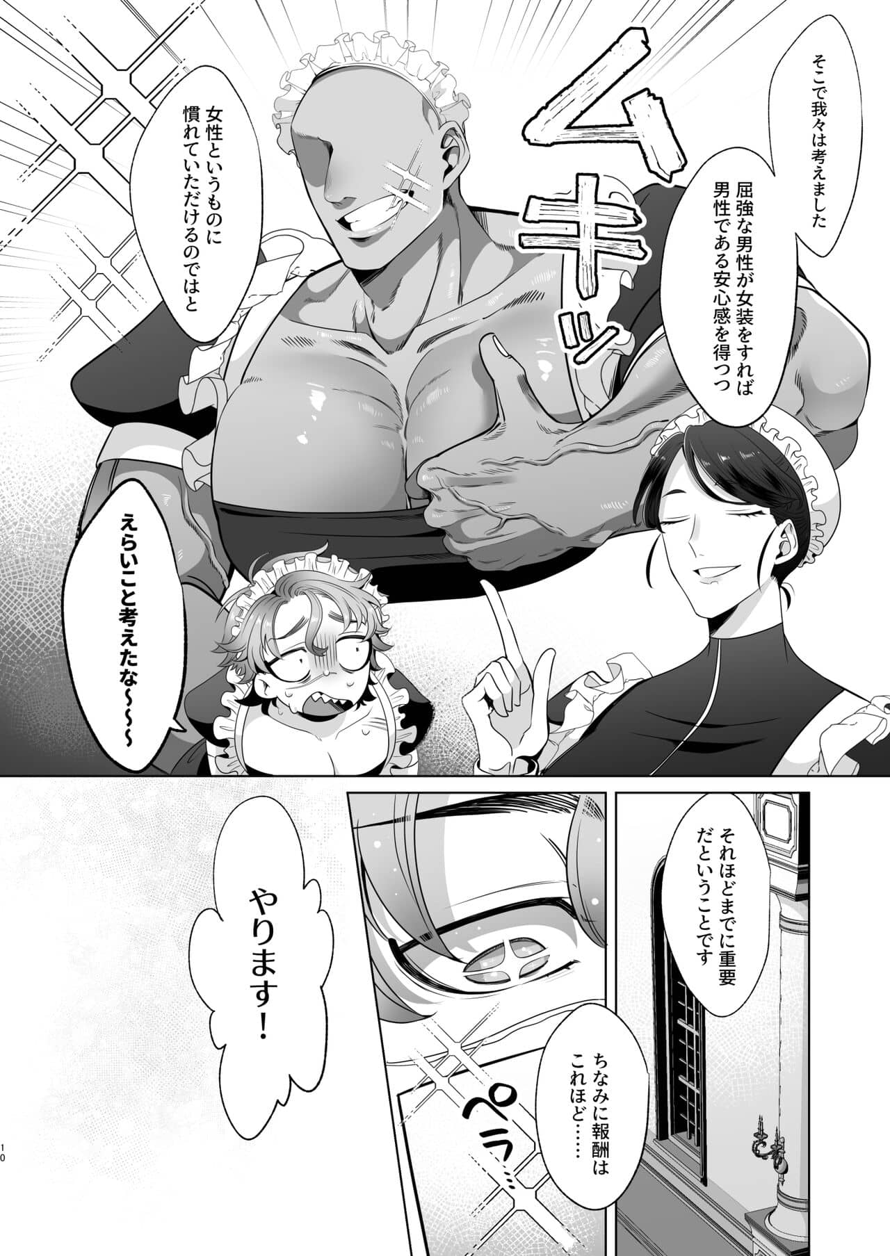 Rinji maid mesu page 10 full