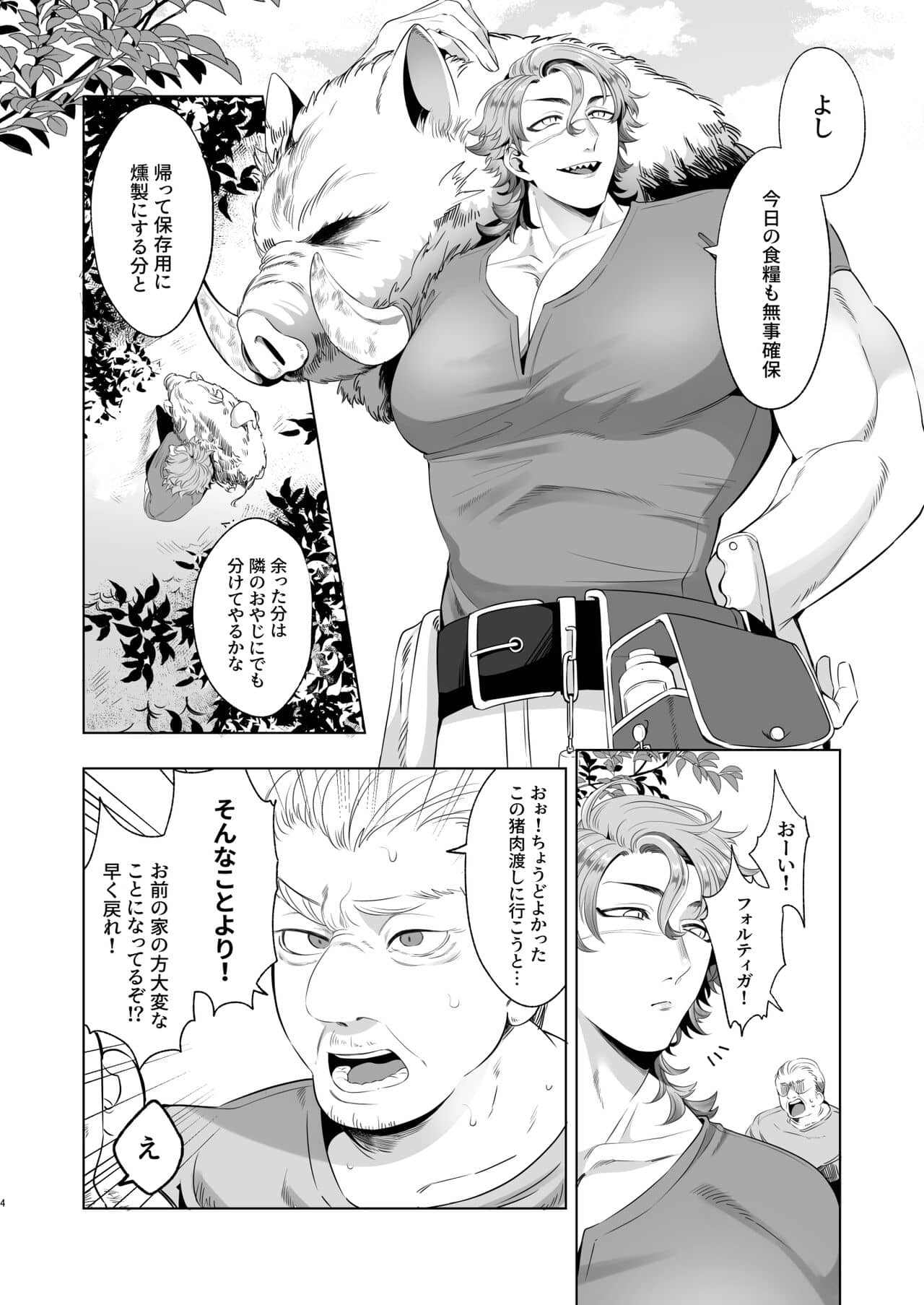 Rinji maid mesu page 4 full