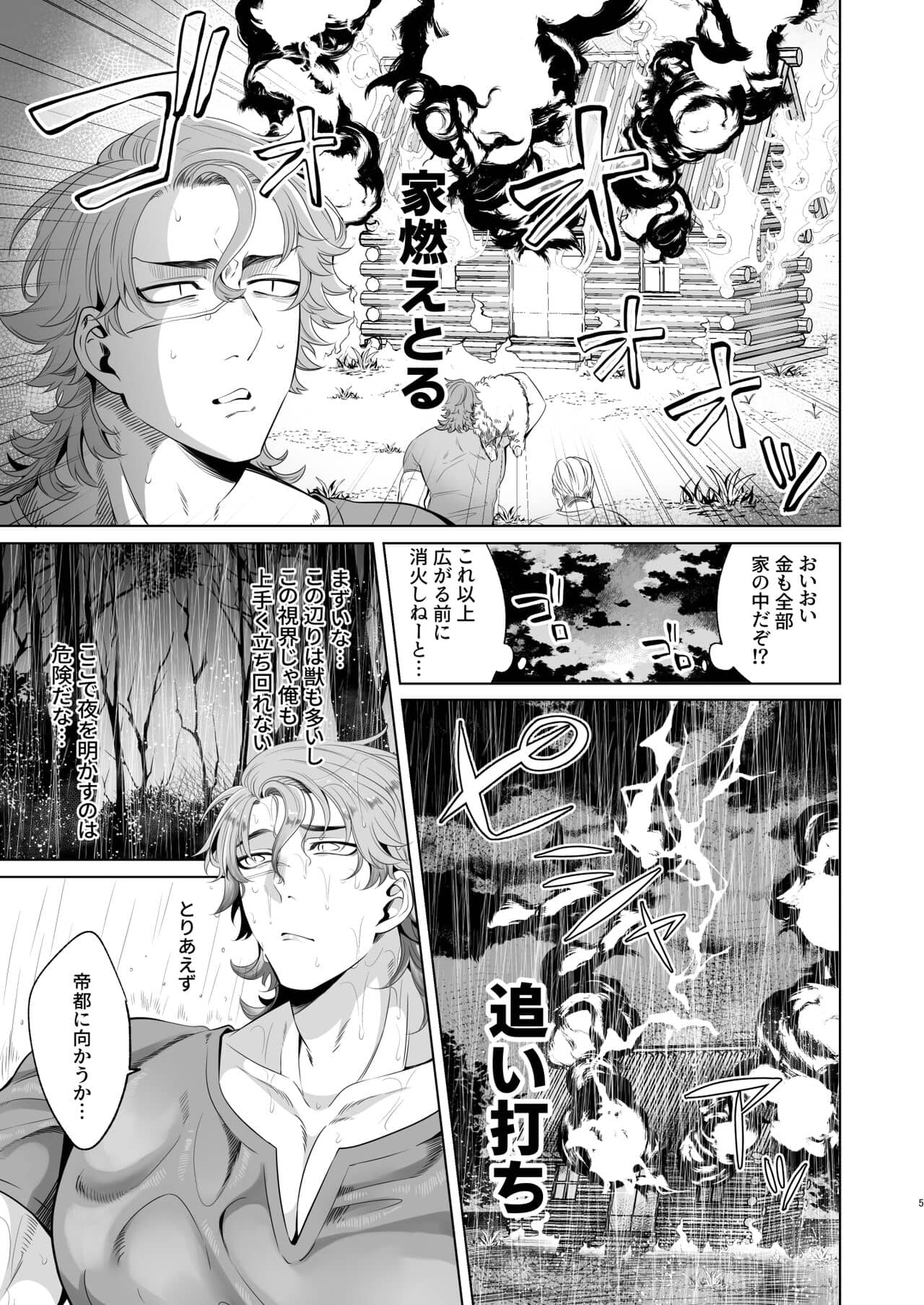 Rinji maid mesu page 5 full