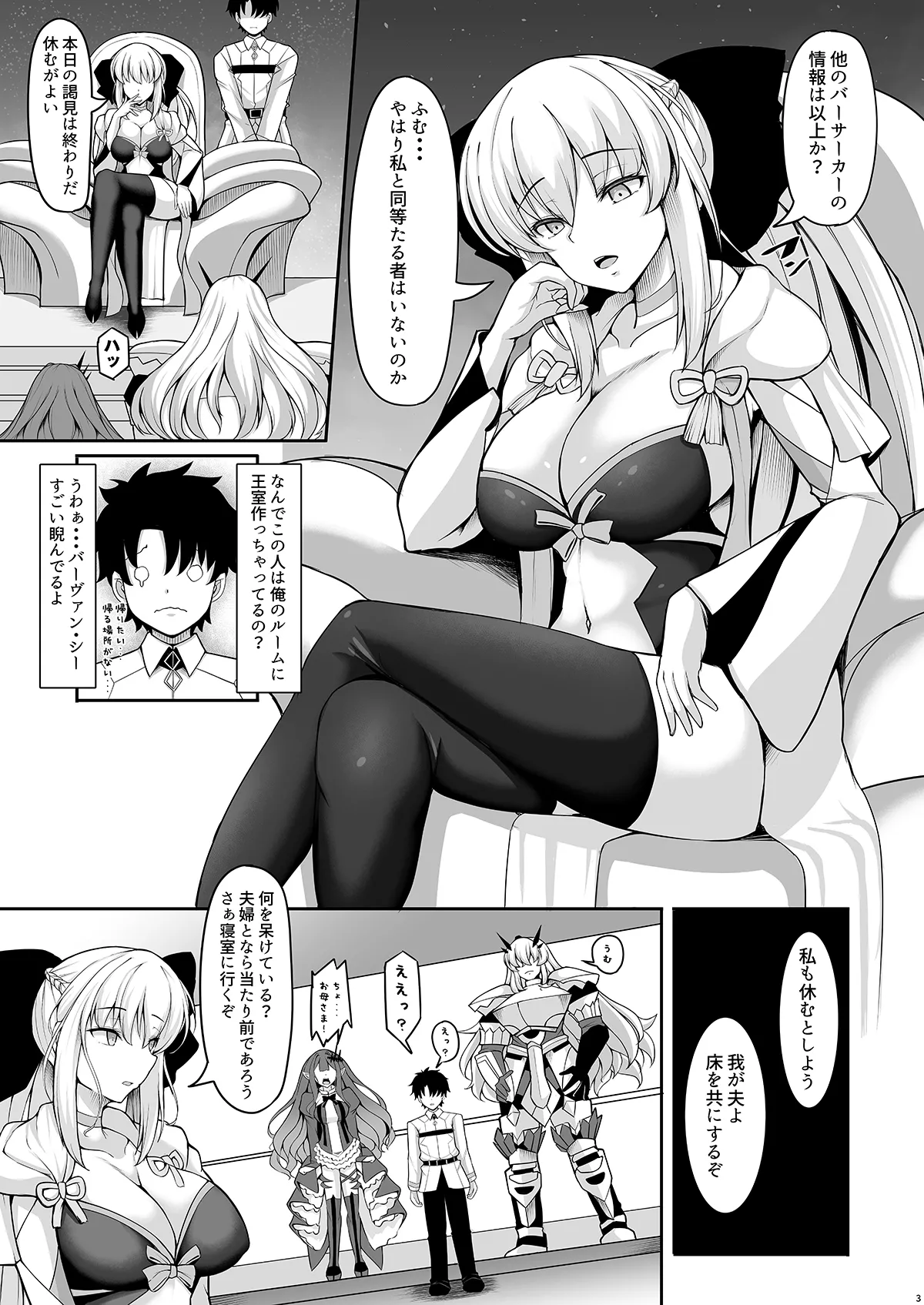 Joou Heika wa Boku no Oku-san page 3 full