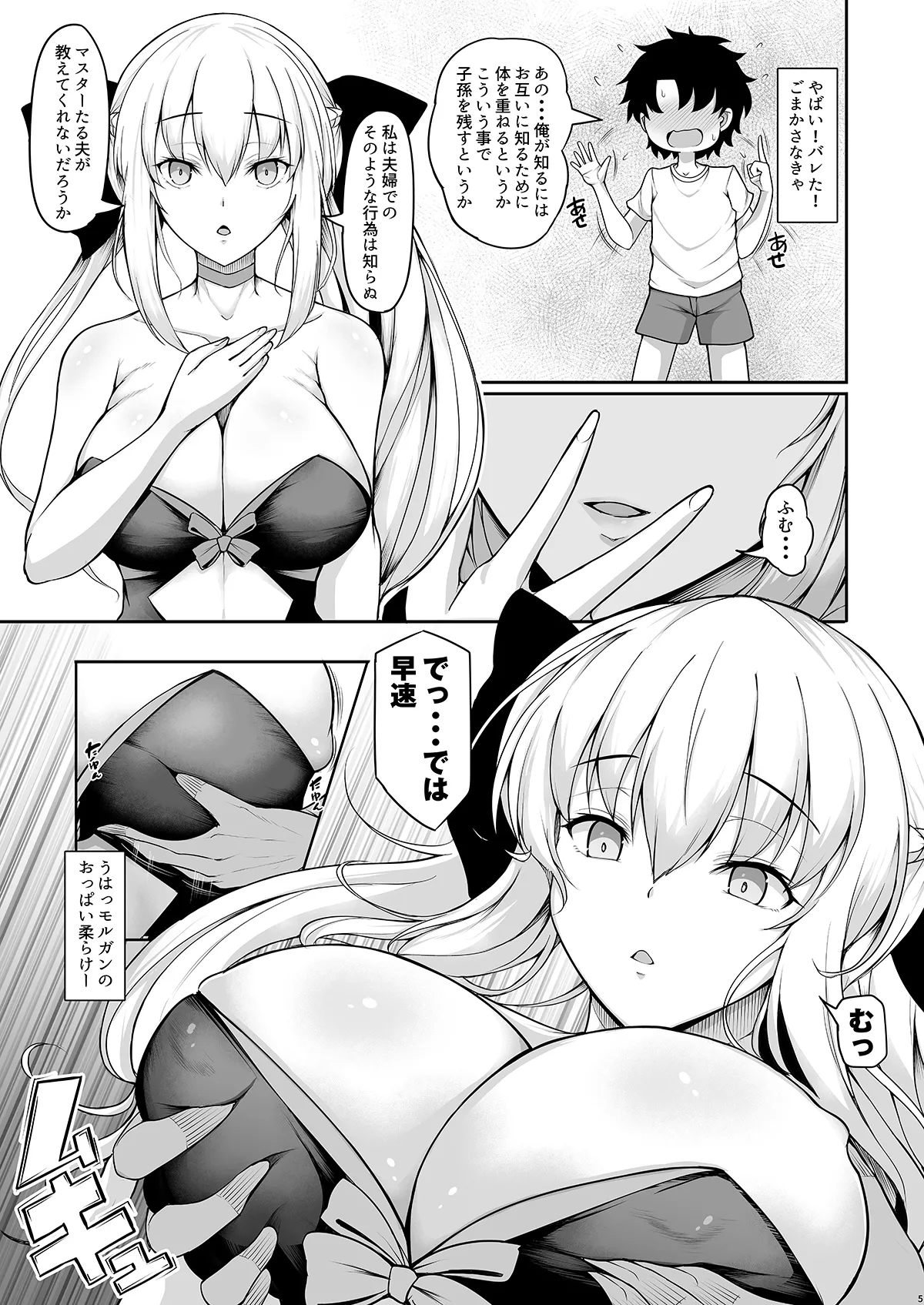 Joou Heika wa Boku no Oku-san page 5 full
