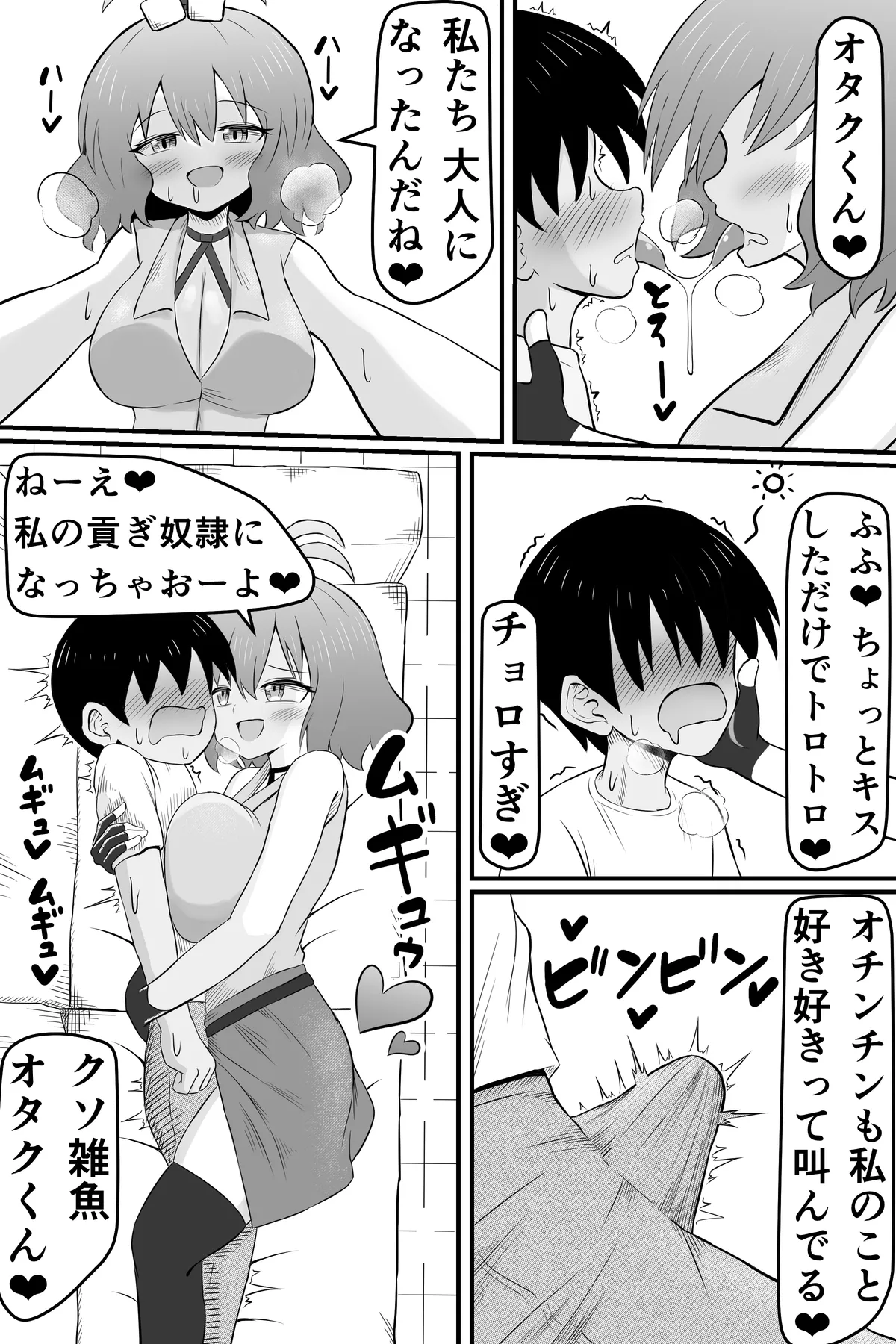 Mukashi Ore no Koto o Ijimete-ta Onna no Mitsugi Yako ni Naru Hanashi page 8 full